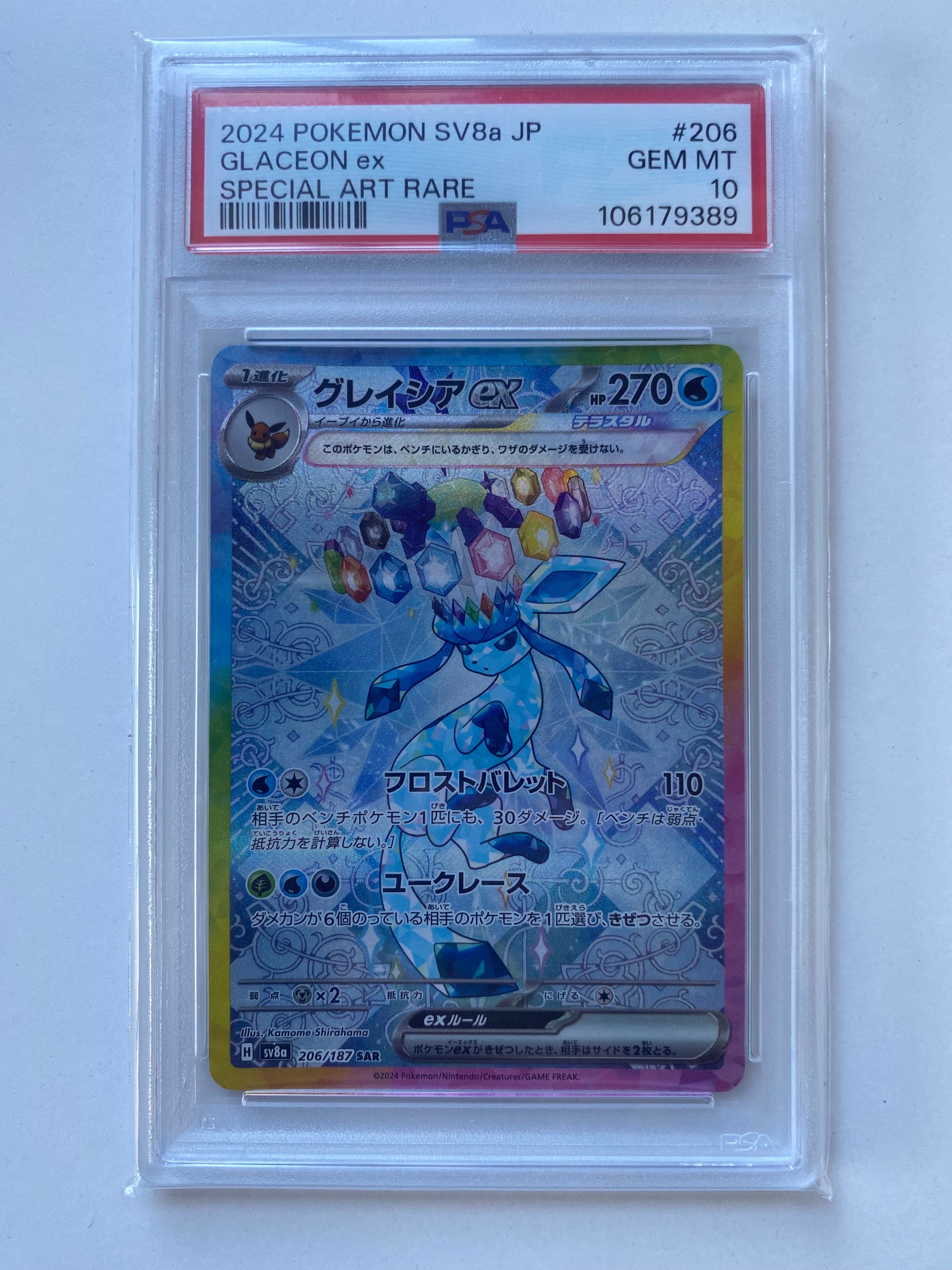 グレイシアex SAR [SV8a 206/187](ハイクラスパック「テラスタルフェスex」)