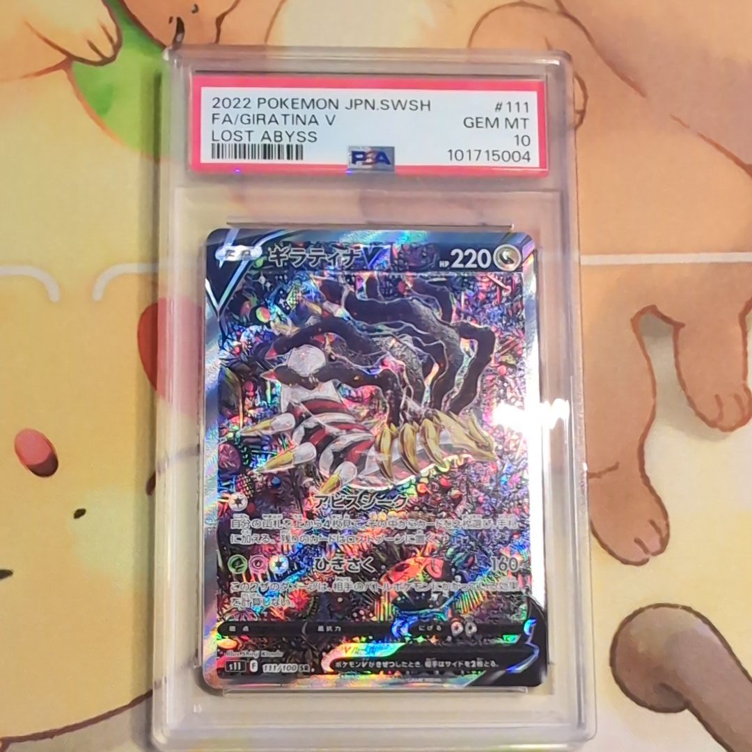 ギラティナV SR: SA[S11 111/100](拡張パック「ロストアビス」)