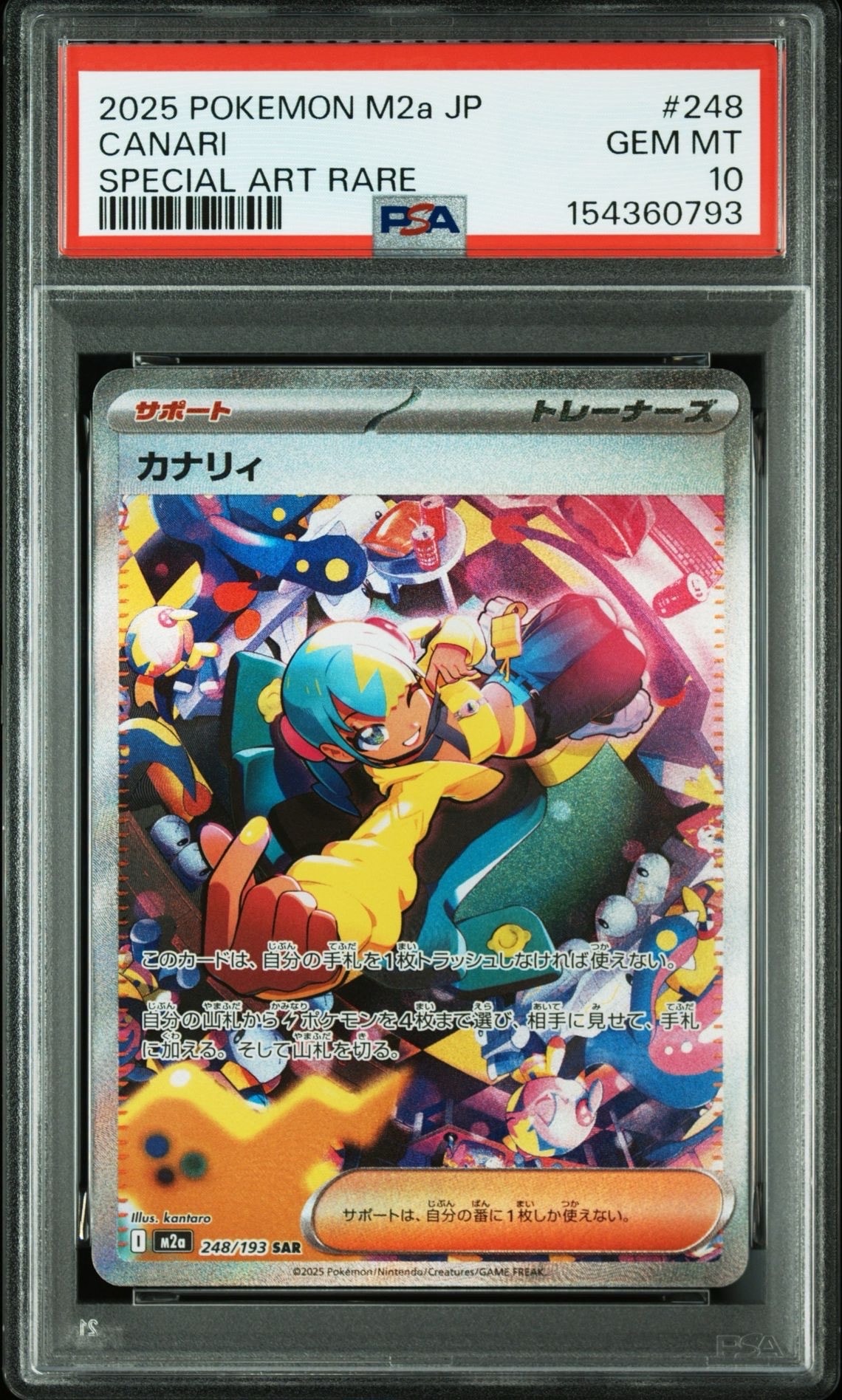 カナリィ SAR [M2a 248/193](ハイクラスパック「MEGAドリームex」)