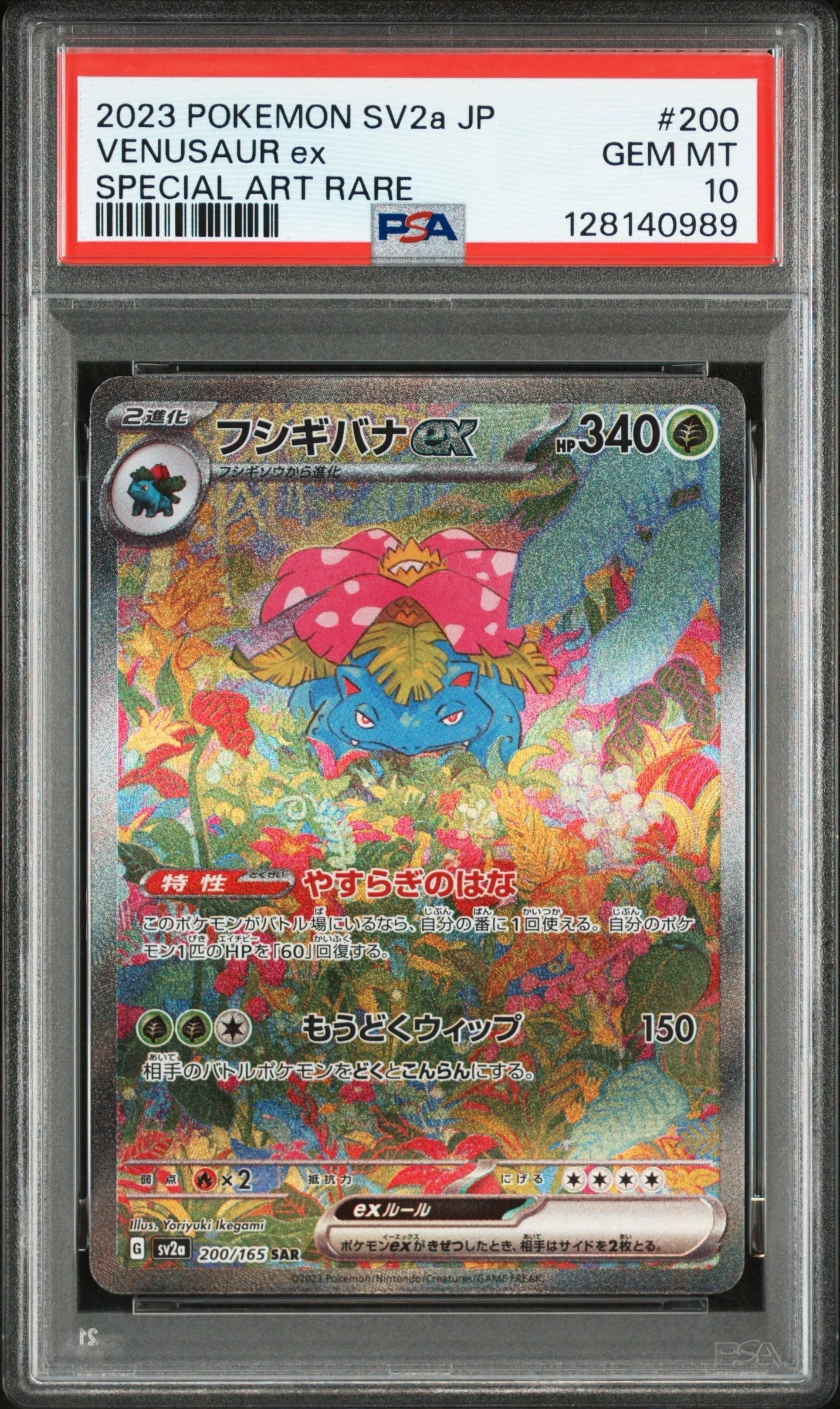 フシギバナex SAR[SV2a 200/165](強化拡張パック「ポケモンカード151」)