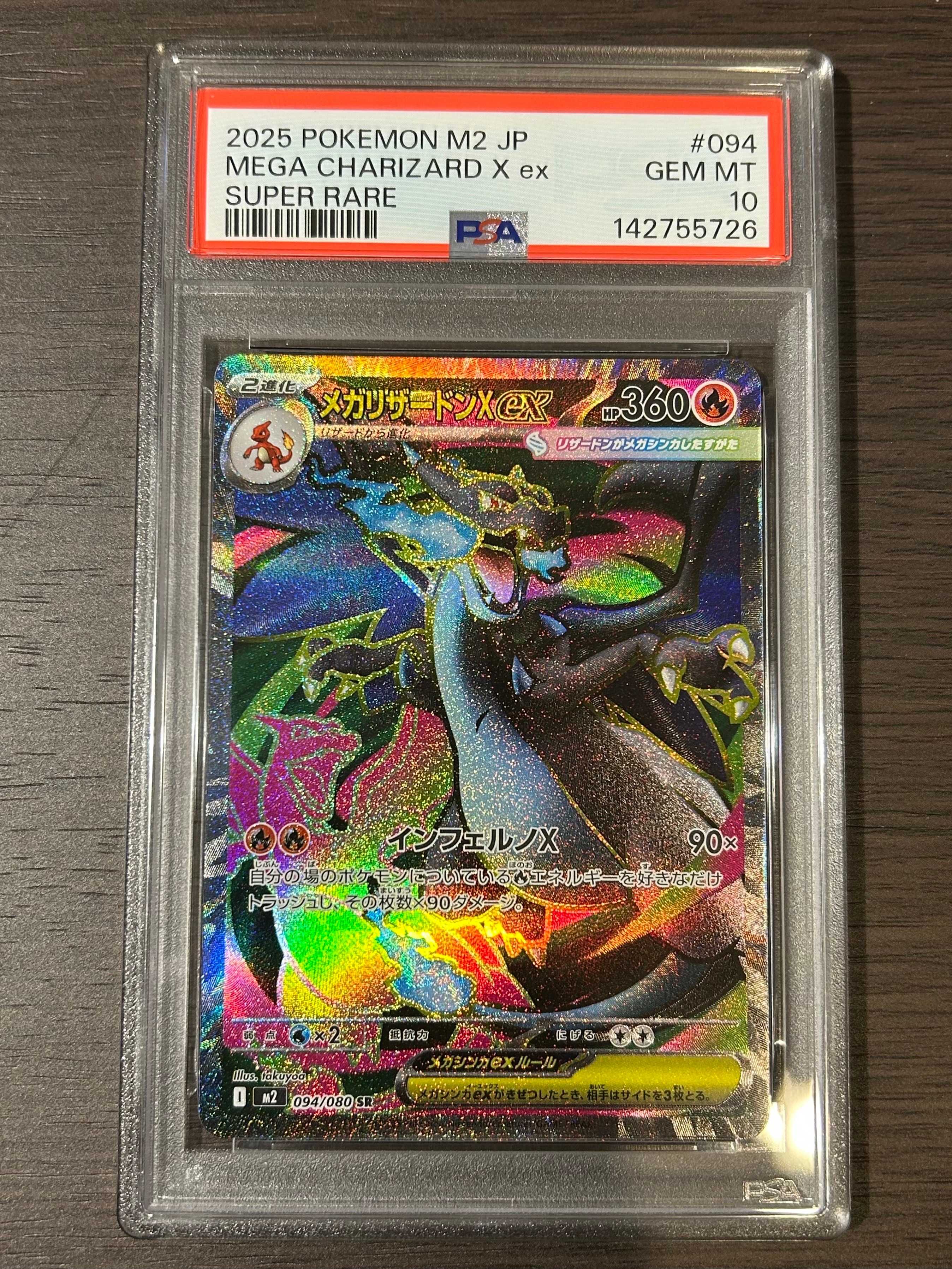 メガリザードンXex SR [M2 094/080](拡張パック「インフェルノX」)