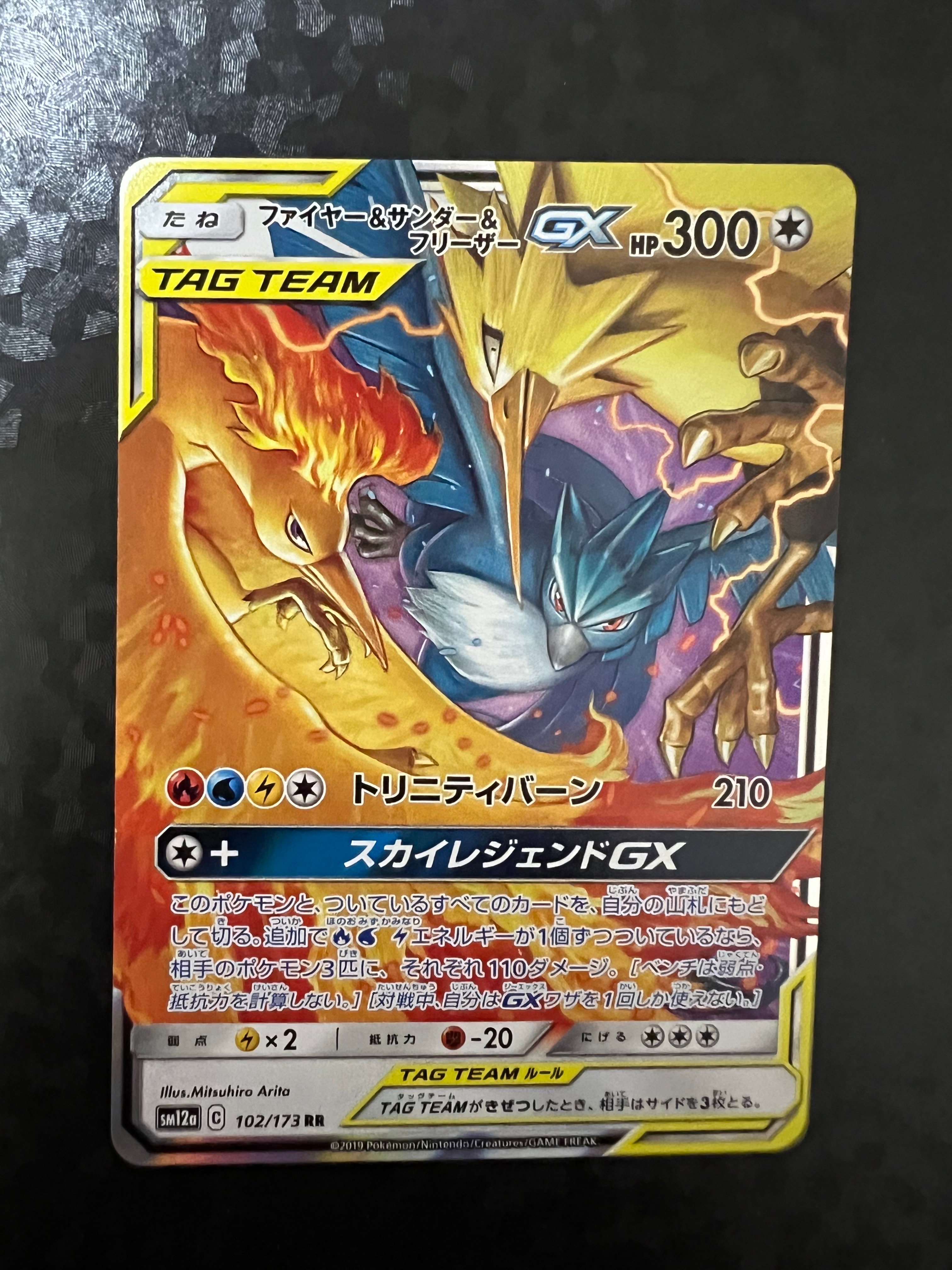 ファイヤー&サンダー&フリーザーGX RR [SM12a 102/173](ハイクラス