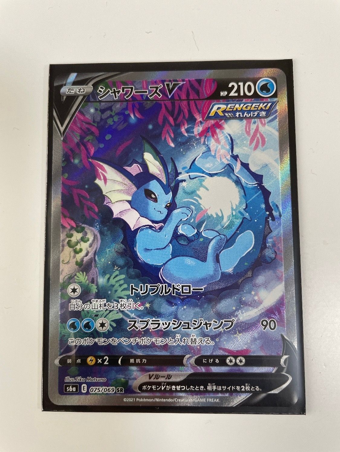 シャワーズV SR: SA[S6a 075/069](強化拡張パック「イーブイヒーローズ」)