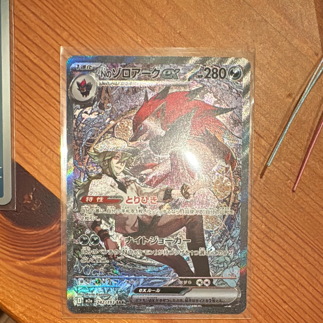Nのゾロアークex SAR [M2a 242/193](ハイクラスパック「MEGAドリームex」)