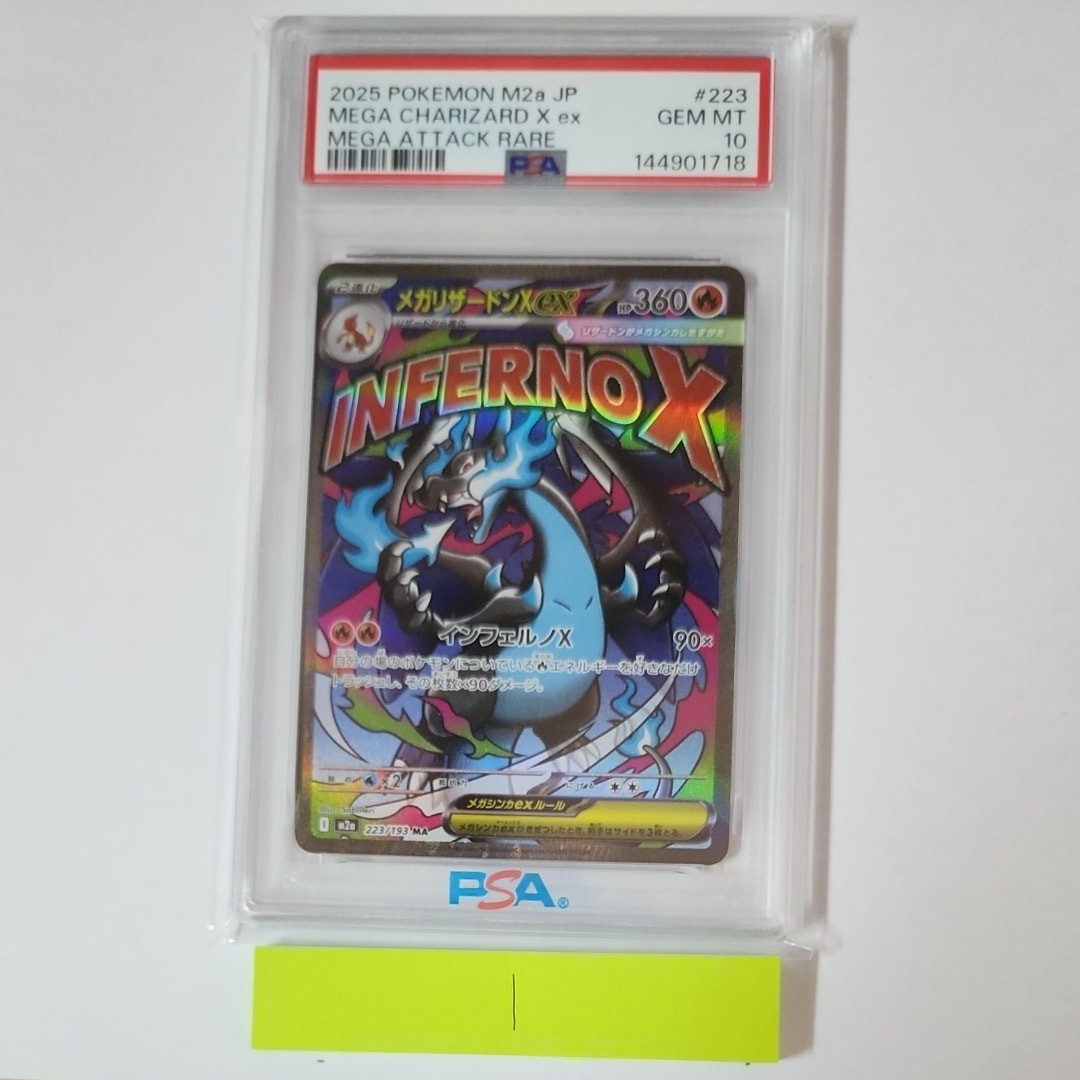 メガリザードンXex MA [M2a 223/193](ハイクラスパック「MEGAドリームex」)
