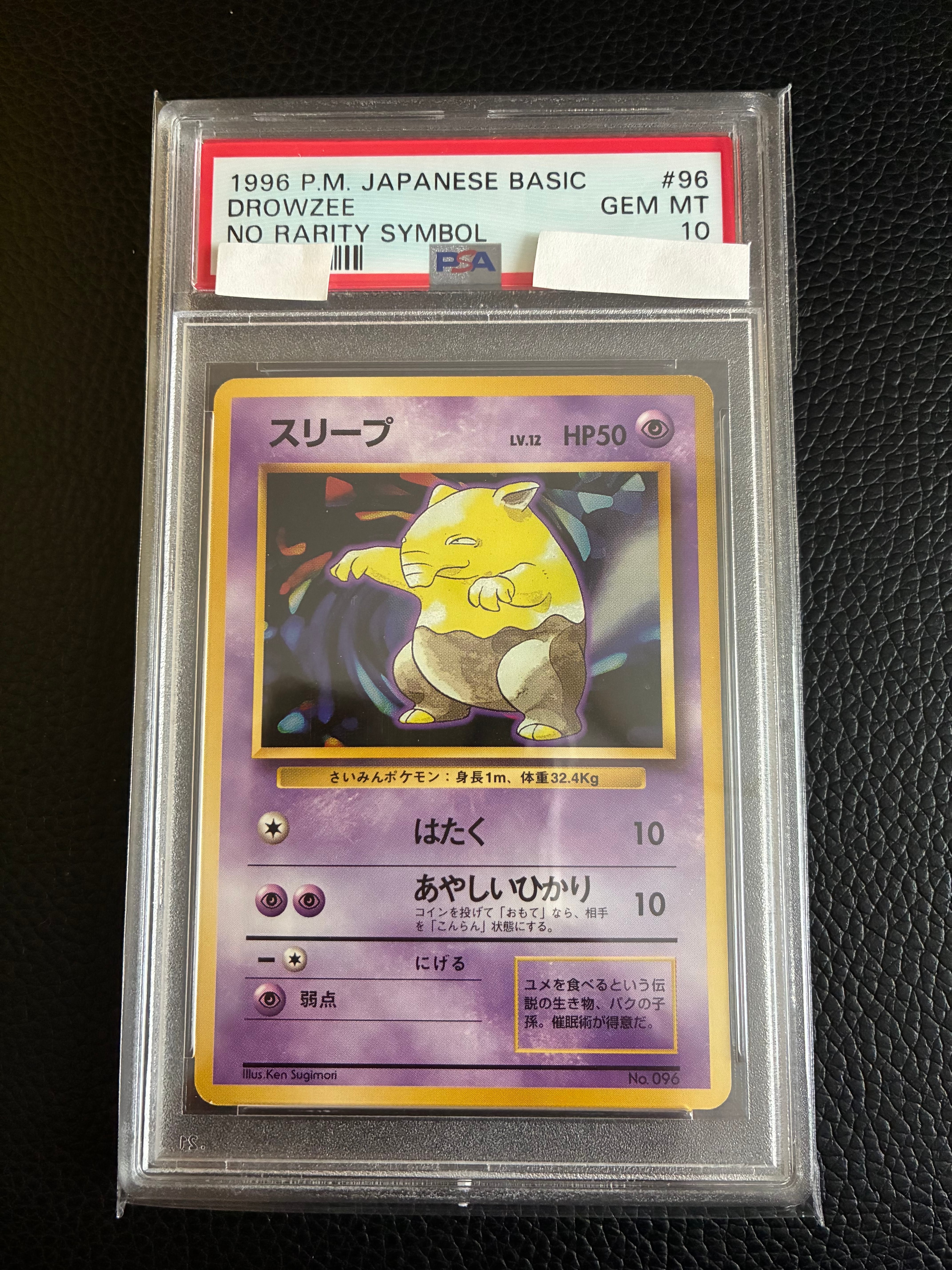 スリープ 初版 : 旧裏 [PMCG1-1](拡張パック「ポケットモンスター カードゲーム」初版)