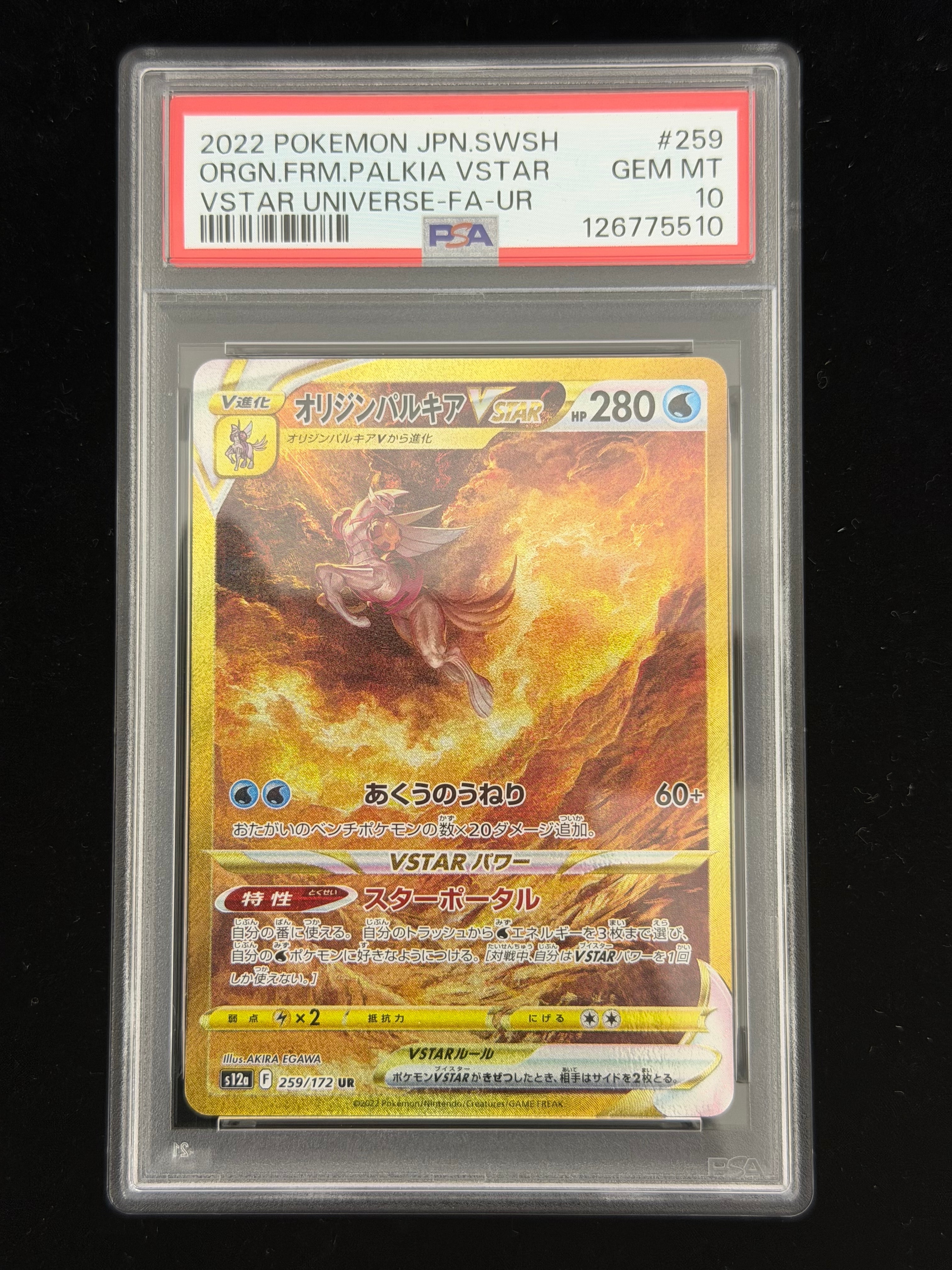 PSA10】ミュウツー AR[SV2a 183/165](強化拡張パック「ポケモンカード
