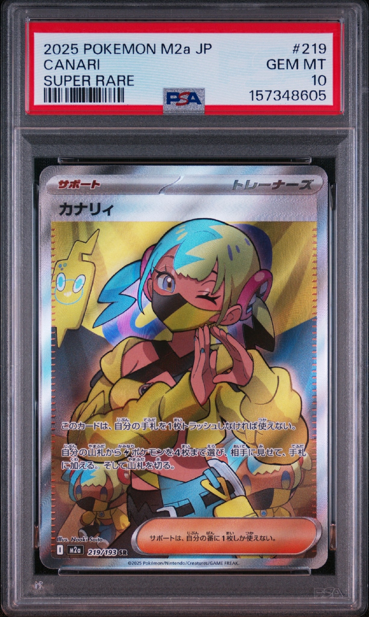 カナリィ SR [M2a 219/193](ハイクラスパック「MEGAドリームex」)通販