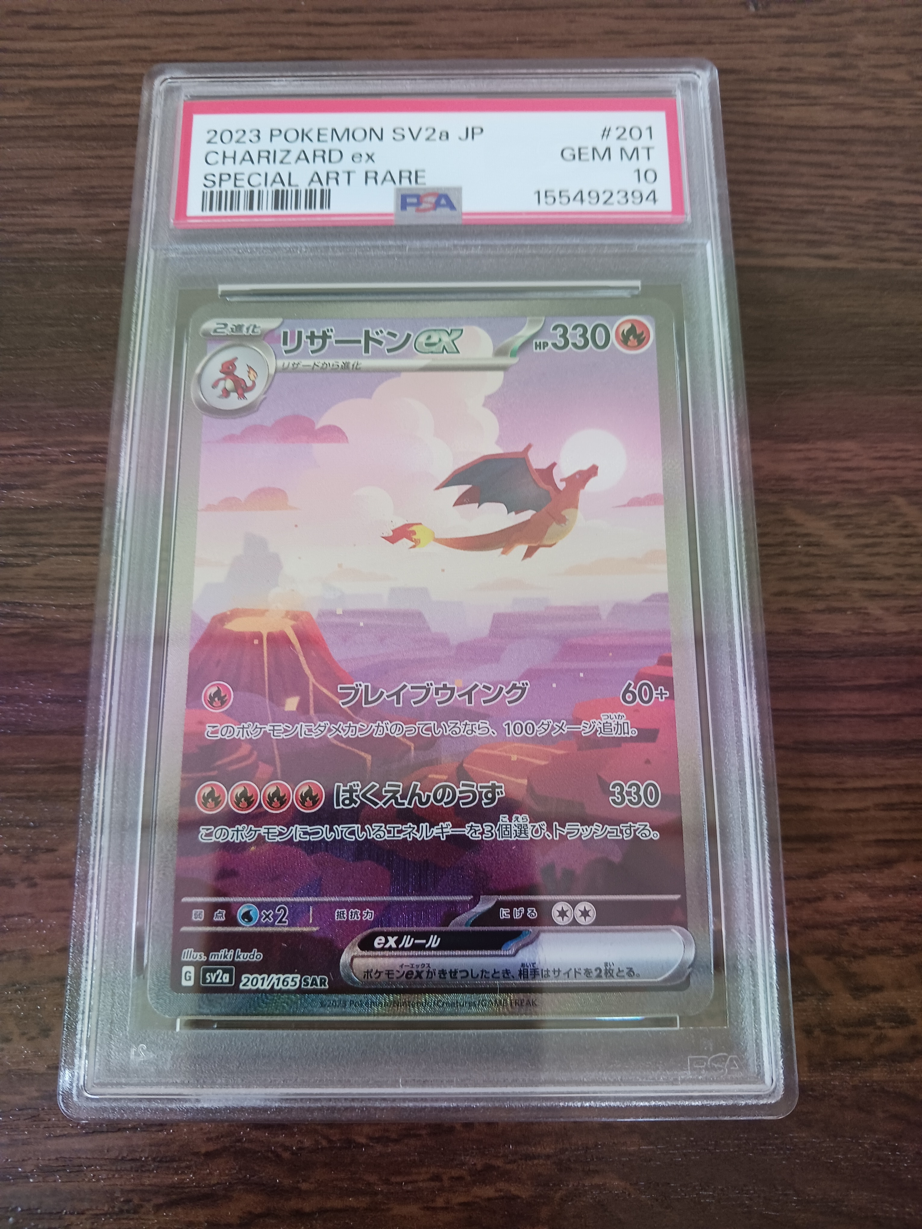 リザードンex SAR [SV2a 201/165](強化拡張パック「ポケモンカード151」)