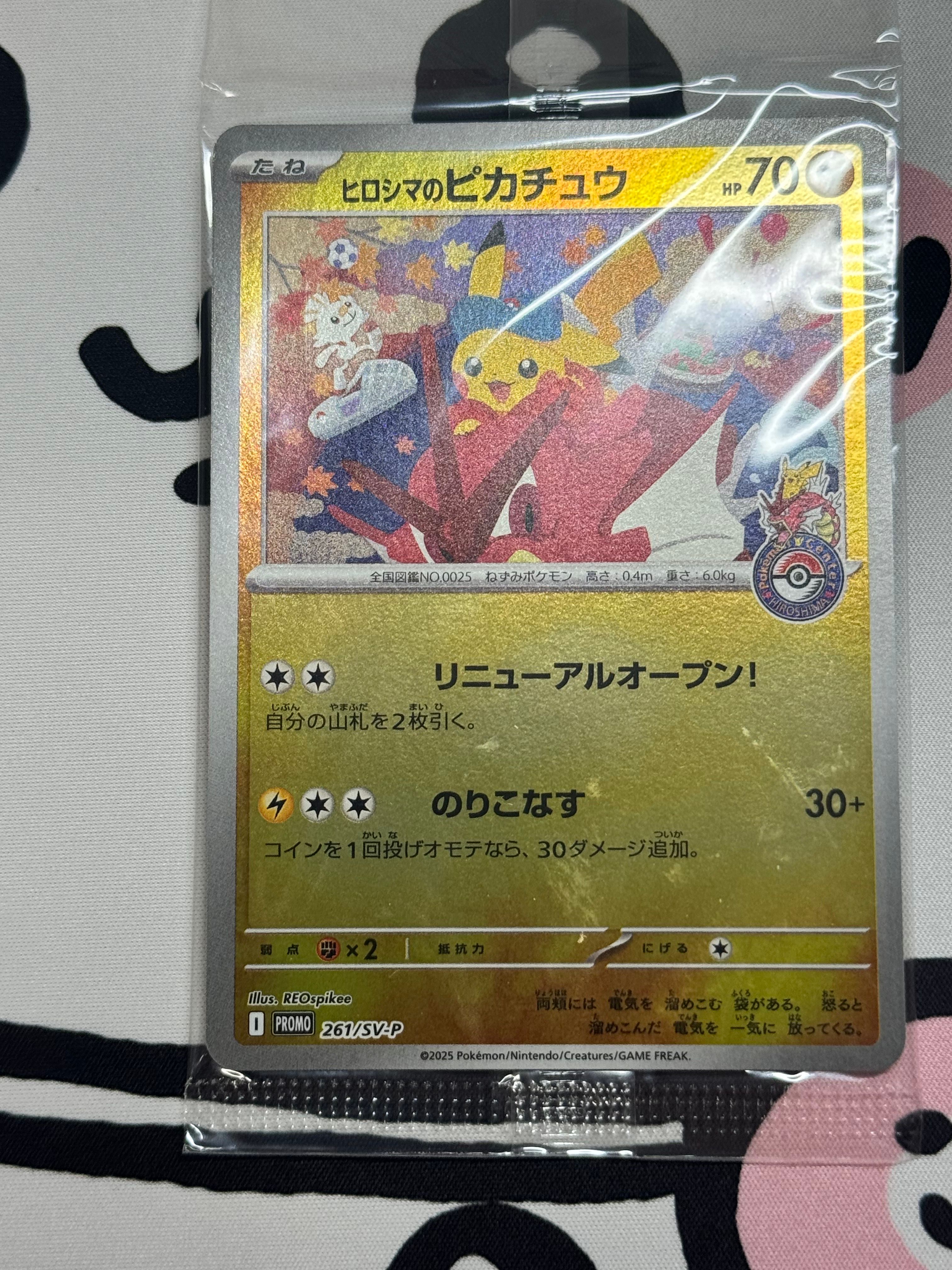 ヒロシマのピカチュウ P [SV-P 261](スペシャルBOX「ポケモンセンターヒロシマ」)