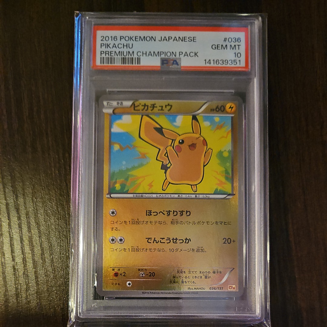 状態A】ピカチュウ [CP4 036/131](プレミアムチャンピオンパック「EX×M