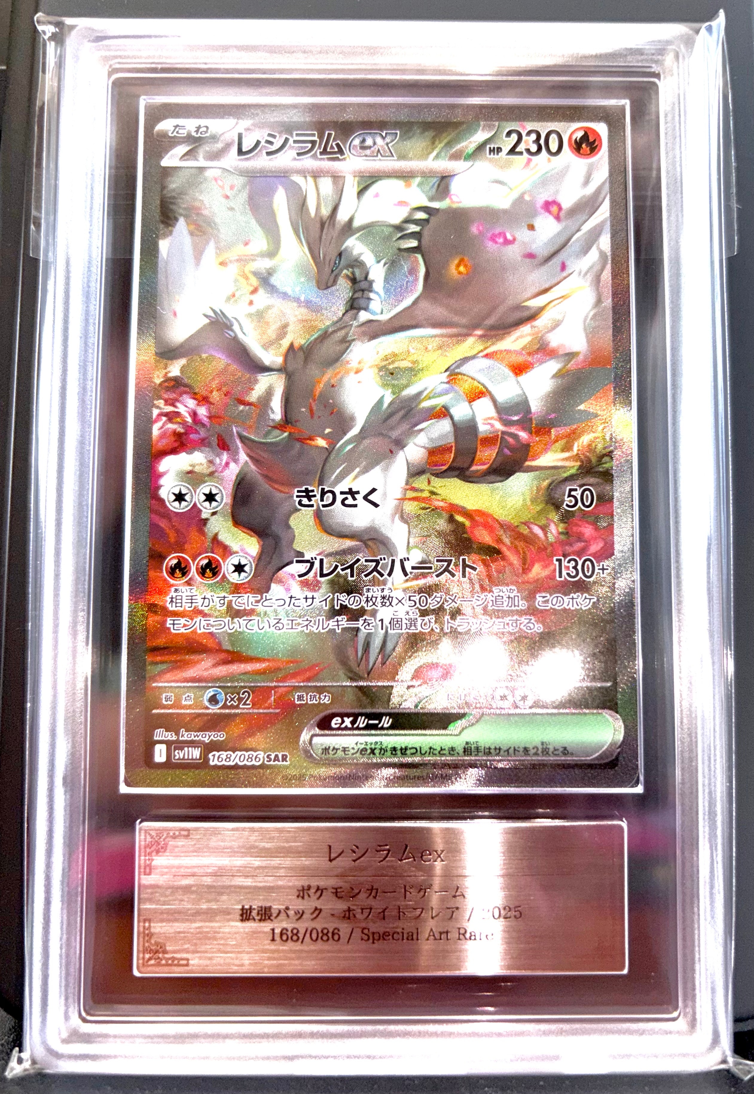 レシラムex SAR [SV11W 168/086](拡張パック「ホワイトフレア」)の新品