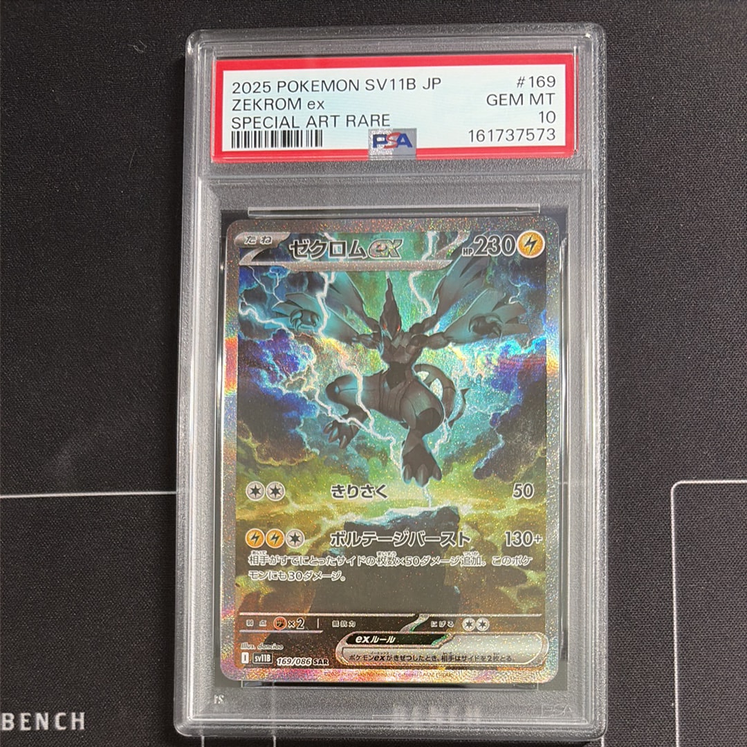 ゼクロムex SAR [SV11B 169/086](拡張パック「ブラックボルト」)の新品