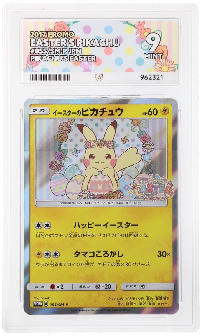 イースターのピカチュウ: プロモ[SM-P 055](プロモーションカード「SM