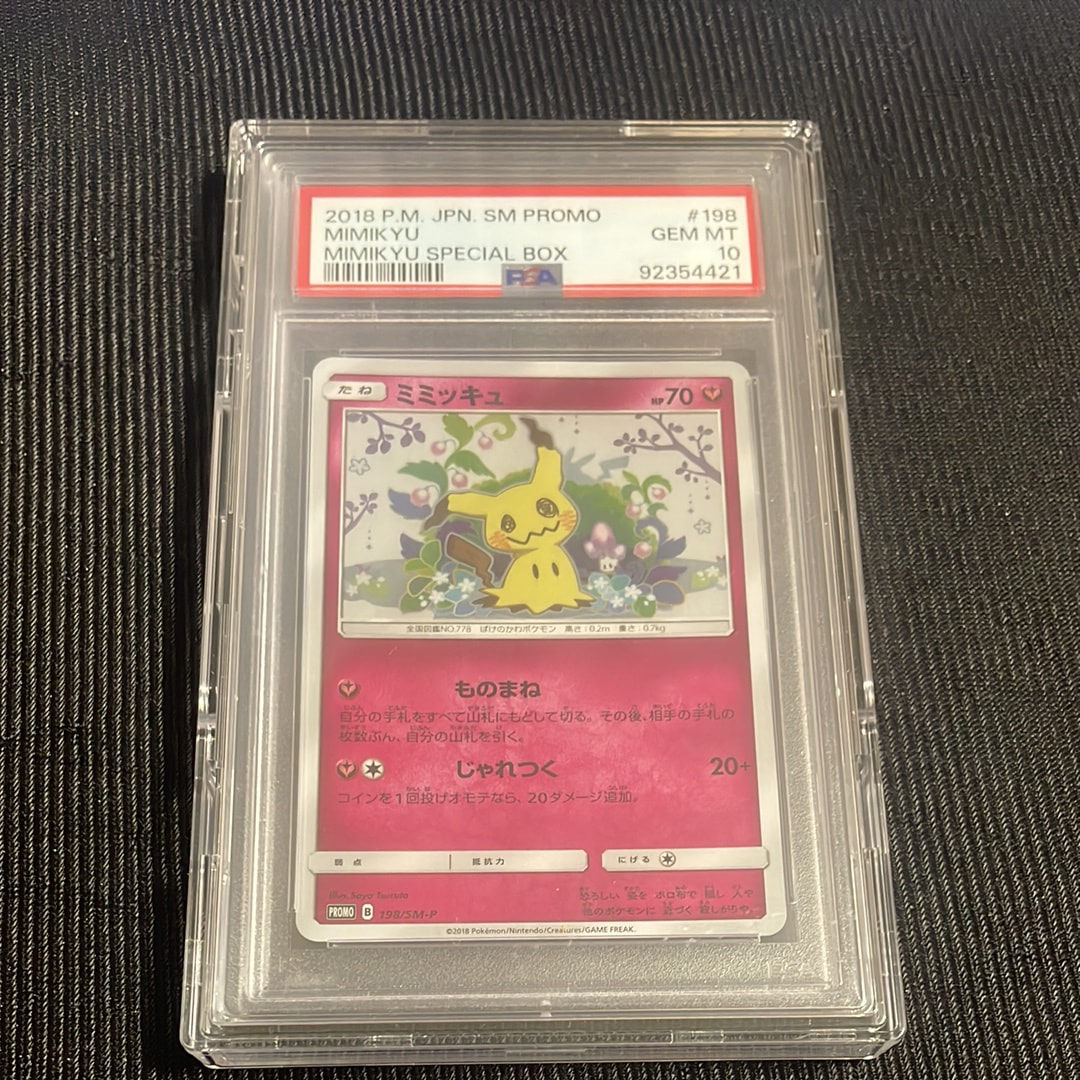 ミミッキュ: プロモ[SM-P 198](プロモーションカード「SM-P」)