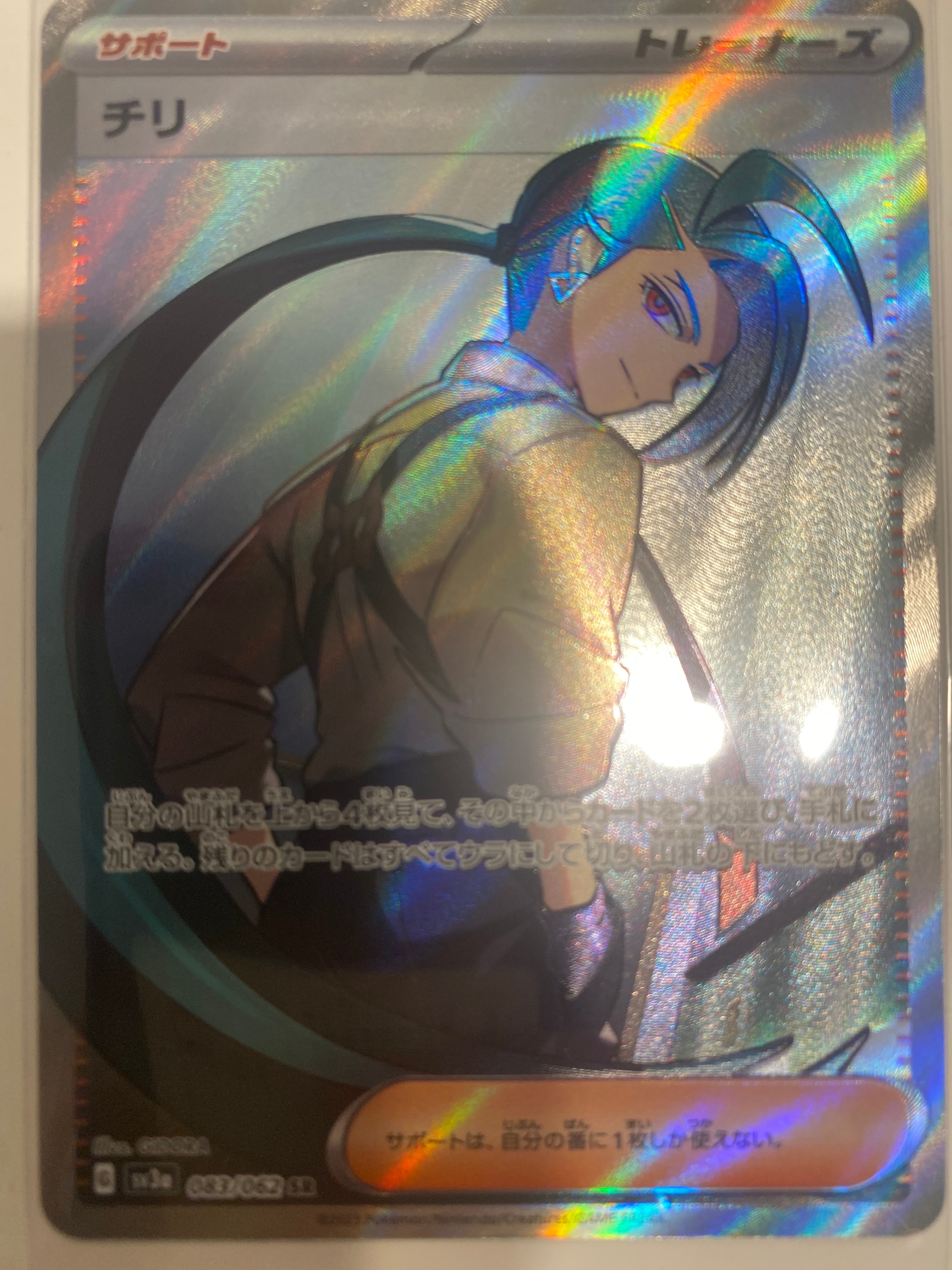 チリ SR[SV3a 083/062](強化拡張パック「レイジングサーフ」)