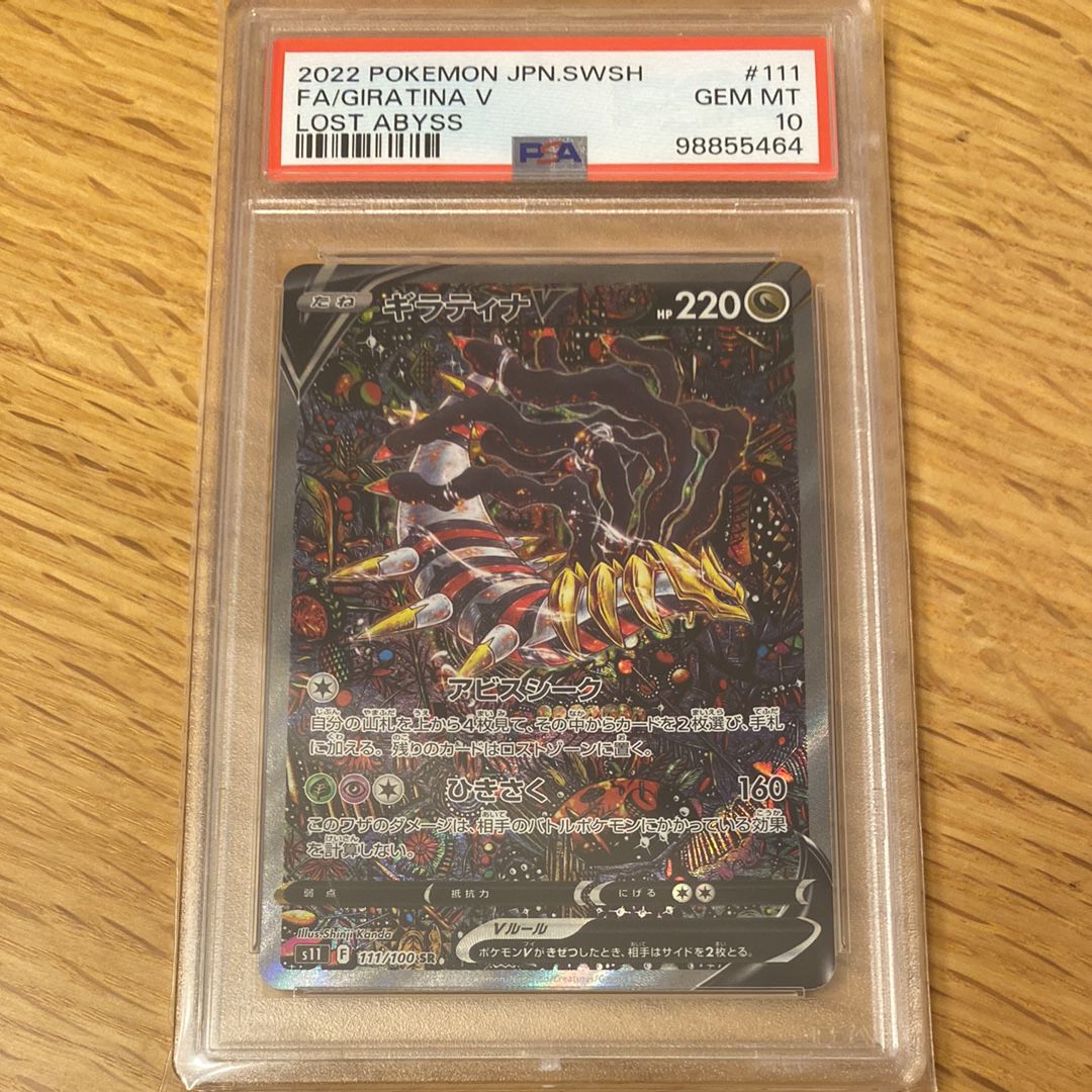 ギラティナV SR: SA[S11 111/100](拡張パック「ロストアビス」)