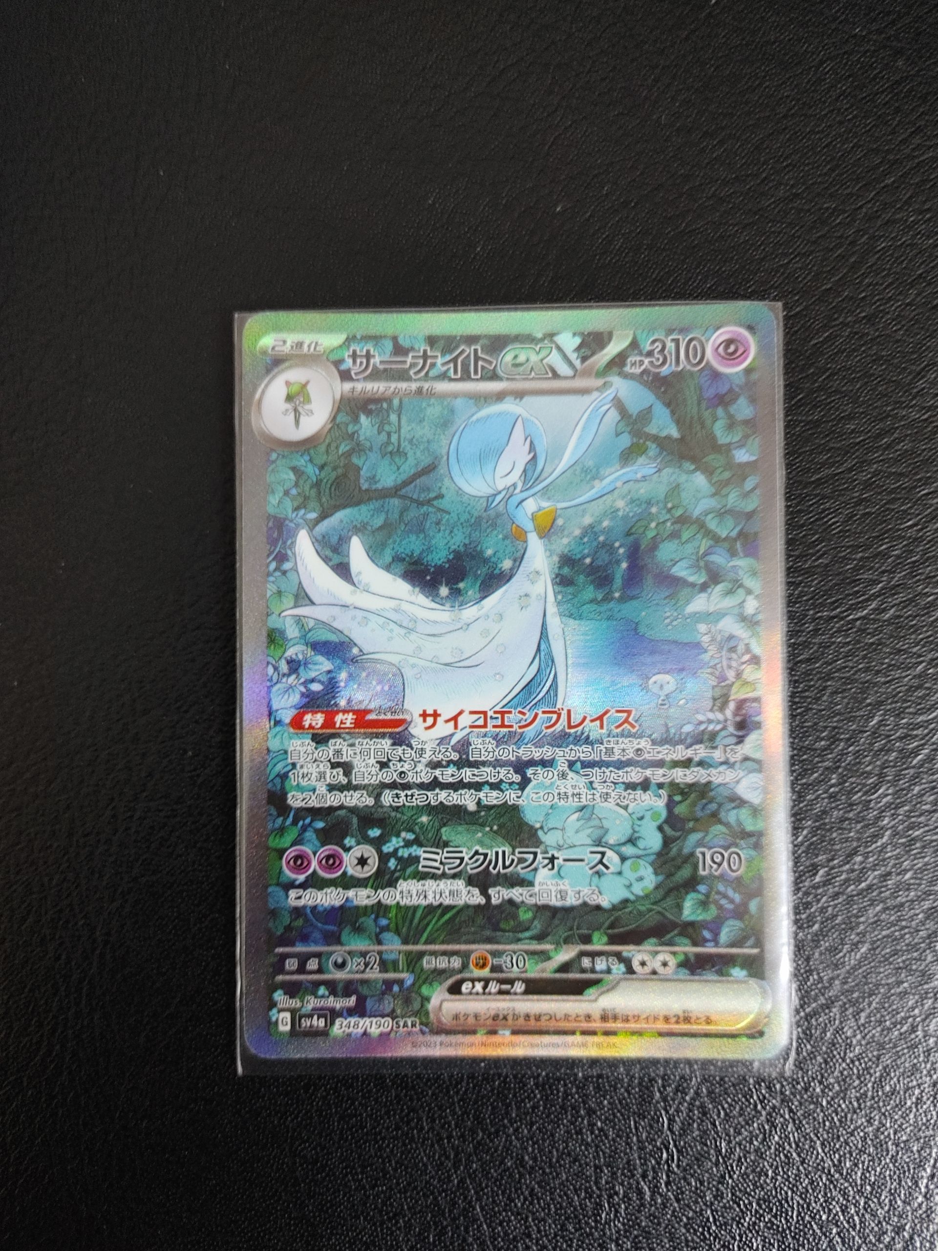 サーナイトex SAR [SV4a 348/190](ハイクラスパック「シャイニートレジャーex」)