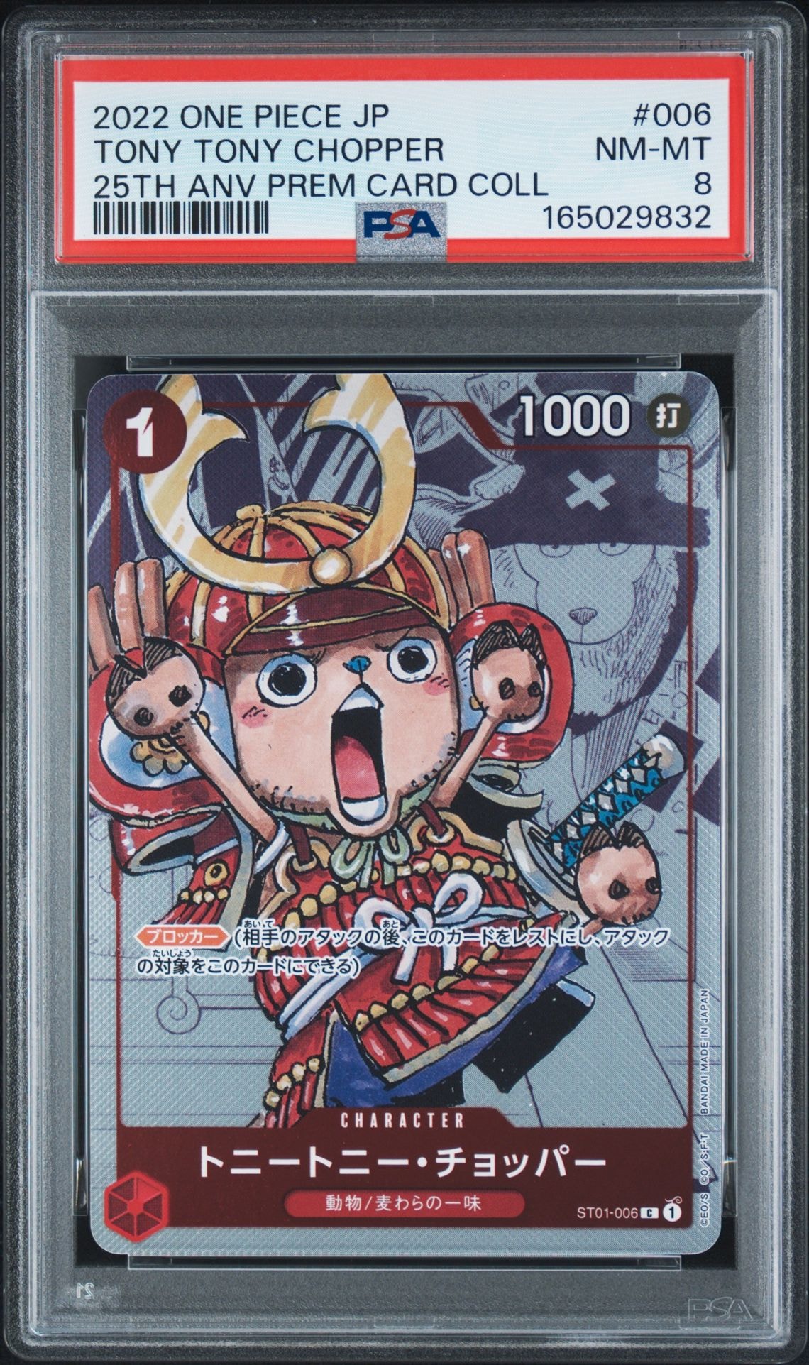 トニートニー・チョッパー C パラレル  [ST01-006] (プレミアムカードコレクション25周年エディション)