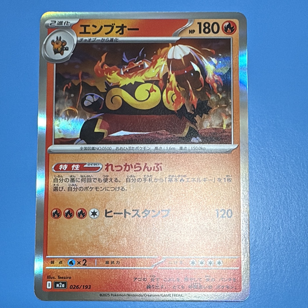 エンブオー [M2a 026/193](ハイクラスパック「MEGAドリームex」)の新品