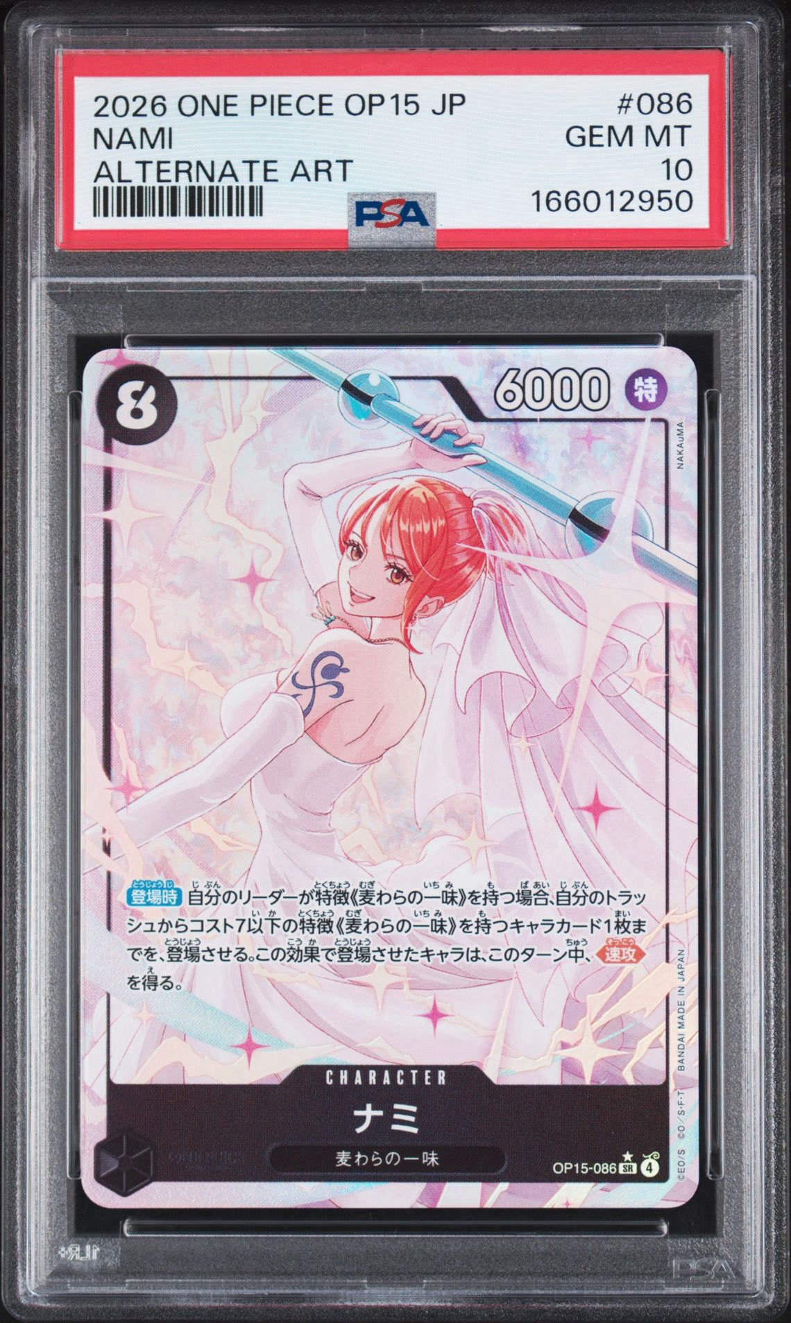 ナミ SR-P [OP15-086](ブースターパック「神の島の冒険」)