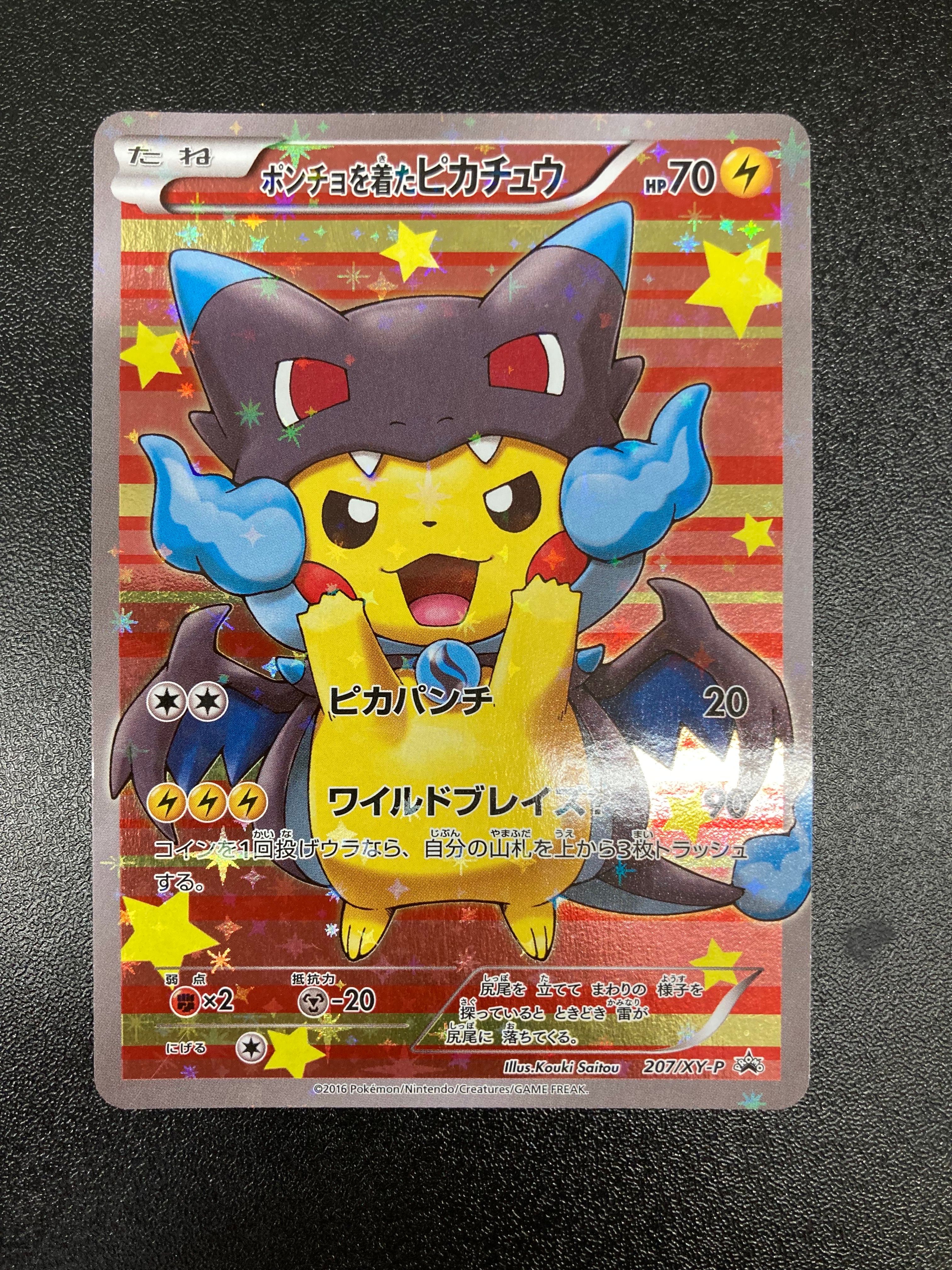 ポンチョを着たピカチュウ: プロモ[XY-P 207/XY-P](BREAK スペシャルBOX「メガリザードンXのポンチョを着たピカチュウ」)