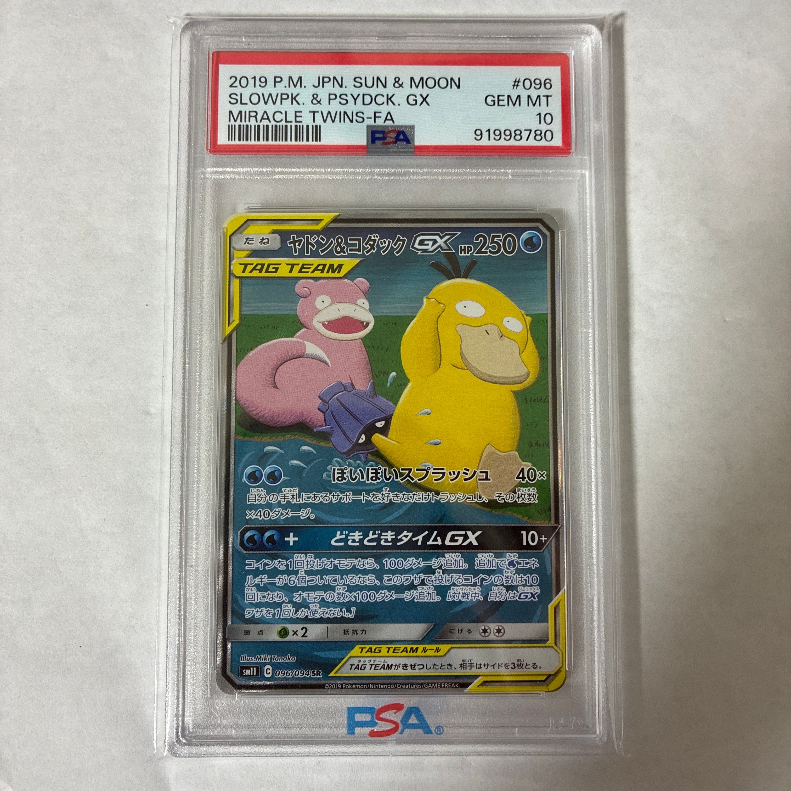 ヤドン&コダックGX SR: SA[SM11 096/094](拡張パック「ミラクルツイン」)