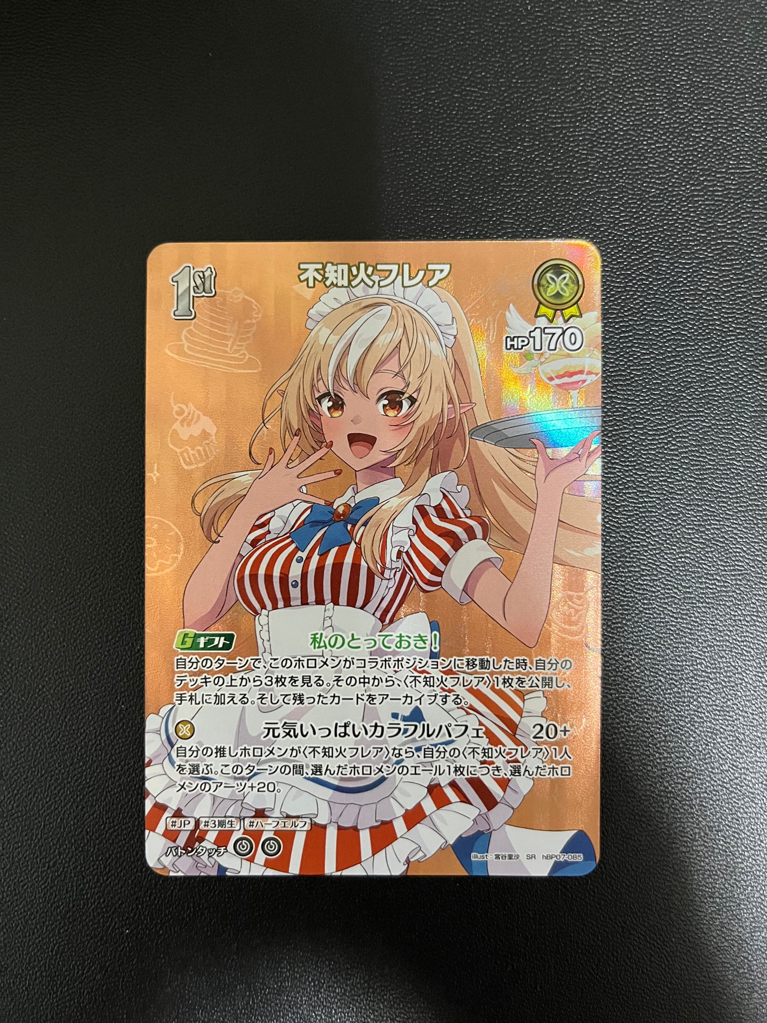 不知火フレア SR [hBP07-085](ブースターパック「ディーヴァフィーバー」)