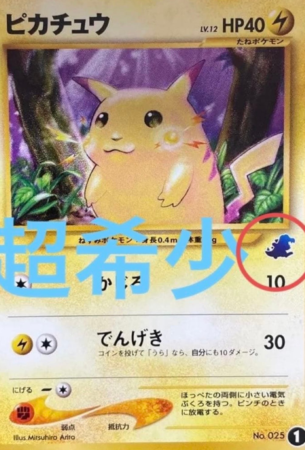 PSA9】ピカチュウ: 旧裏[neoI 1](イントロパック☆neo) 1枚の中古