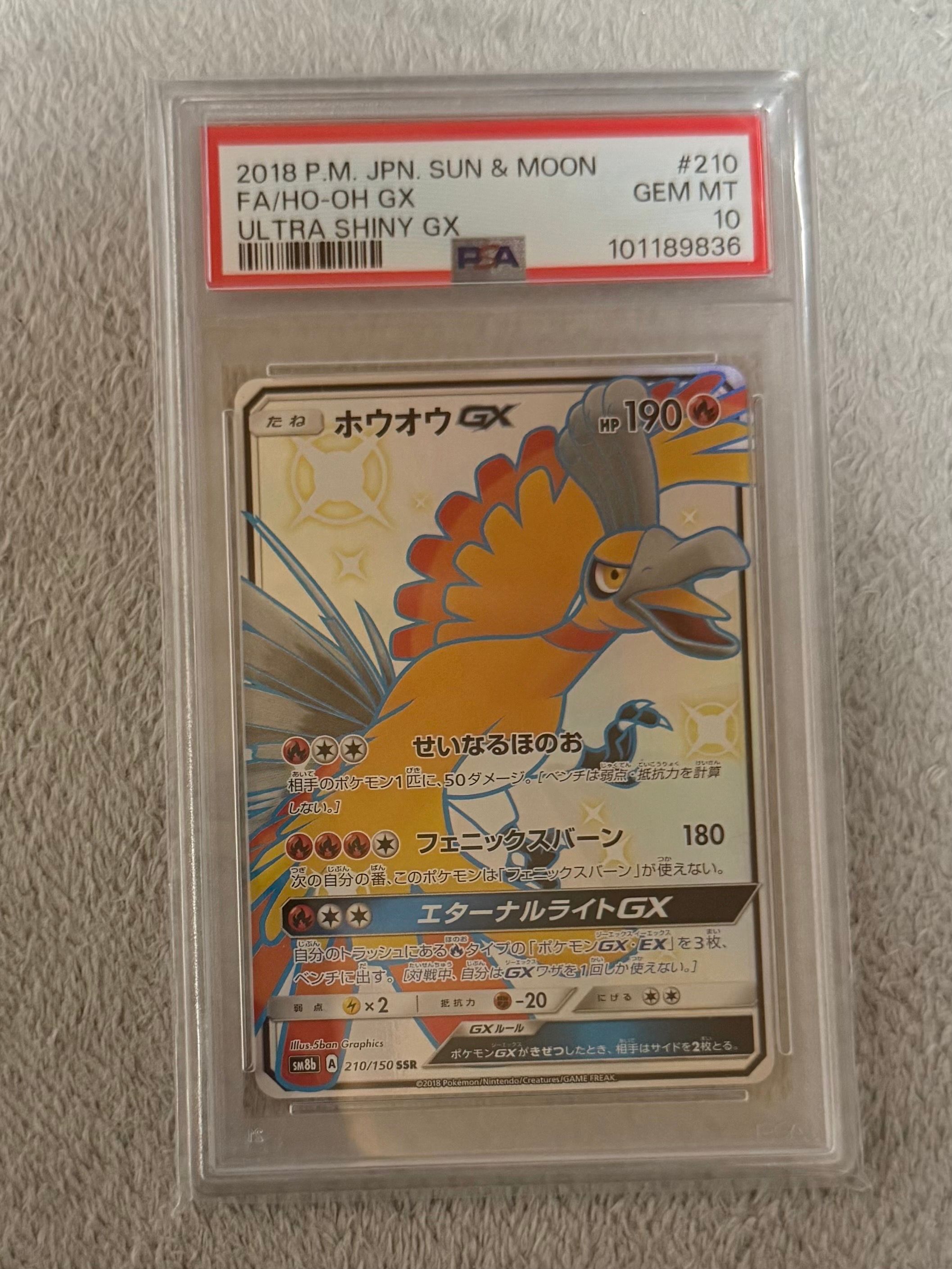 【PSA10】ホウオウGX SSR SM8b210/150GXウルトラシャイニー PSA10】ホウオウGX SSR SM8b210/150GXウルトラシャイニー