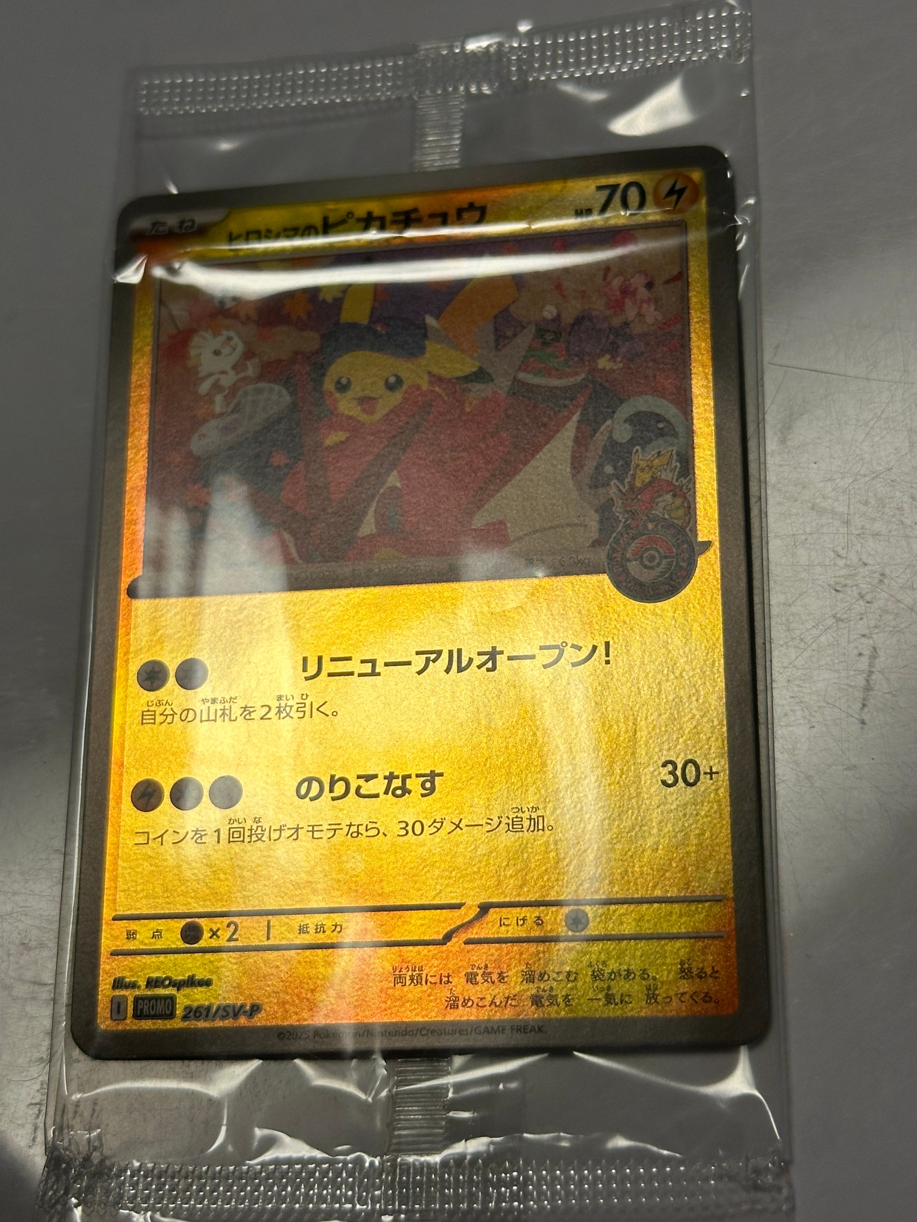 ヒロシマのピカチュウ P [SV-P 261](スペシャルBOX「ポケモンセンターヒロシマ」)