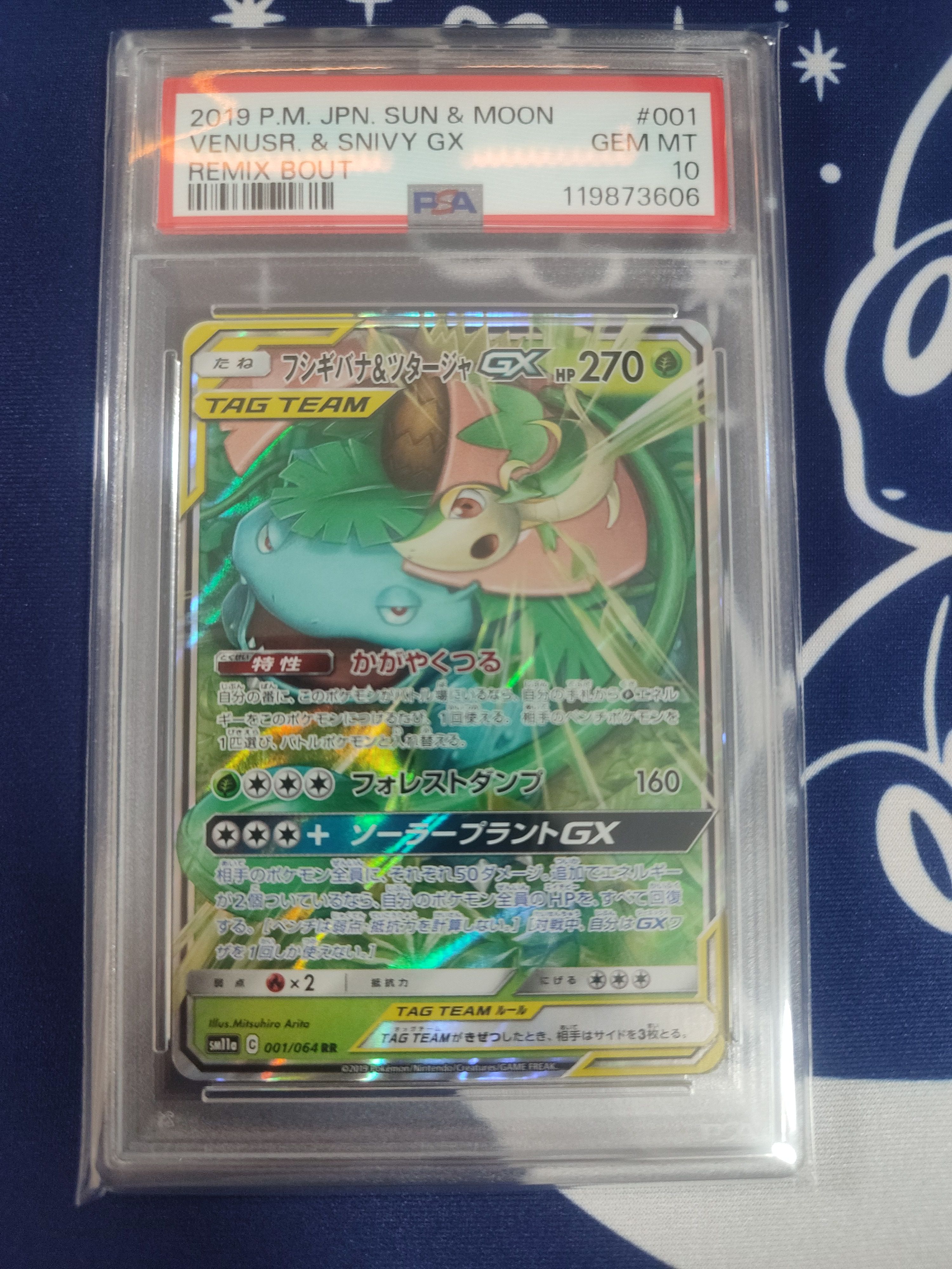 フシギバナ&ツタージャGX RR [SM11a 001/064](強化拡張パック「リミックスバウト」)