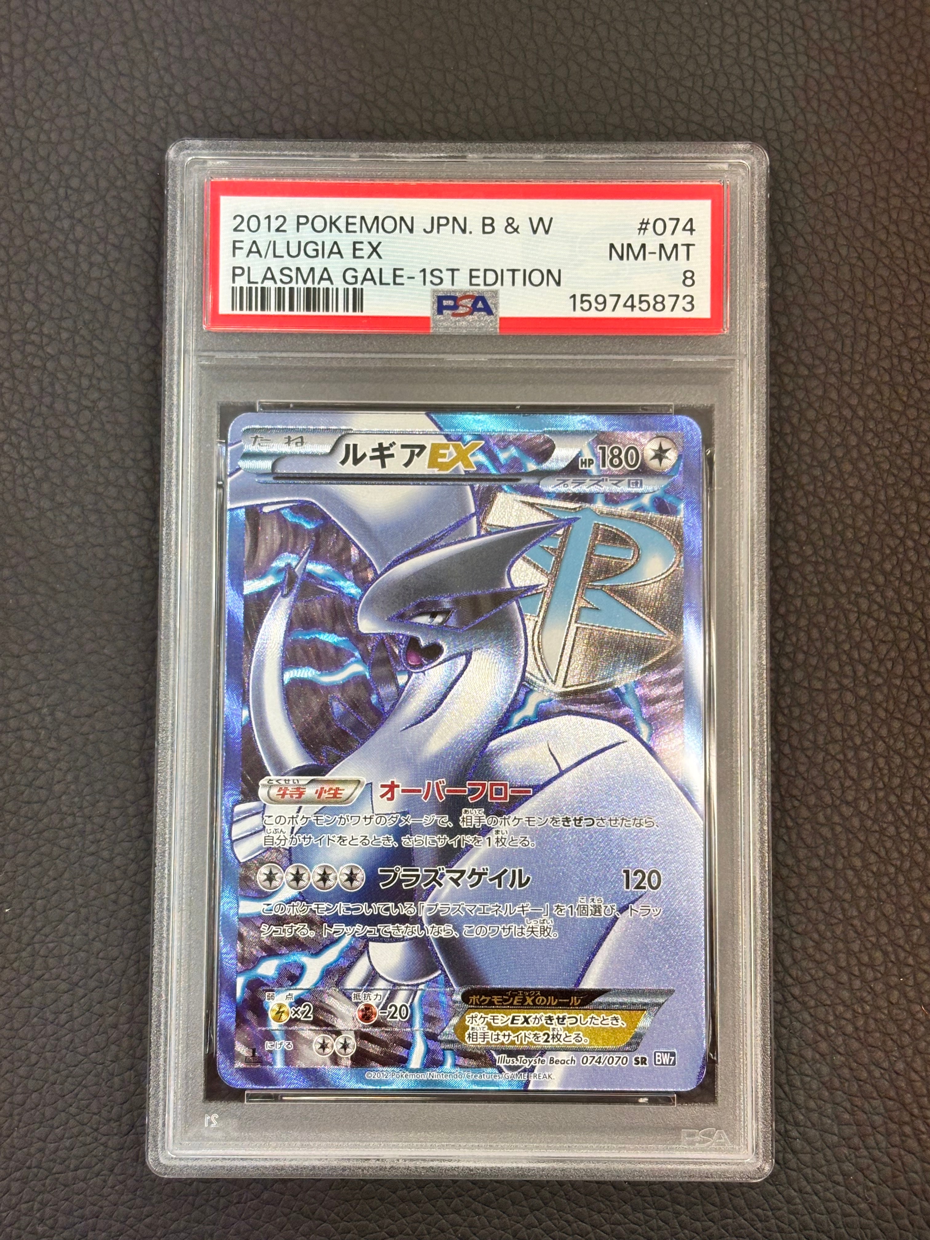 PSA8以下】ルギアEX SR :1ED [BW7 074/070](拡張パック「プラズマ
