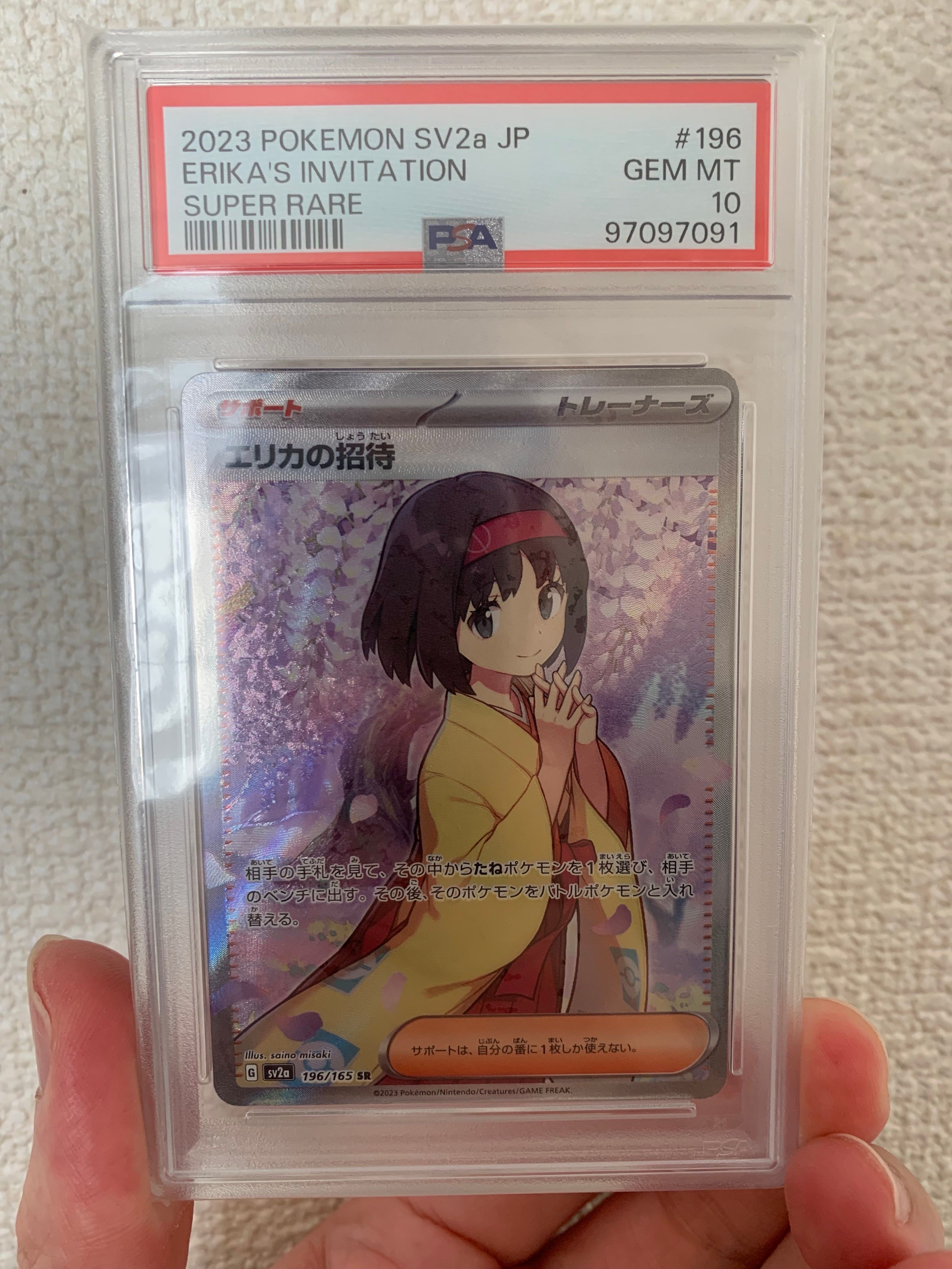 エリカの招待 SR[SV2a 196/165](強化拡張パック「ポケモンカード151」)