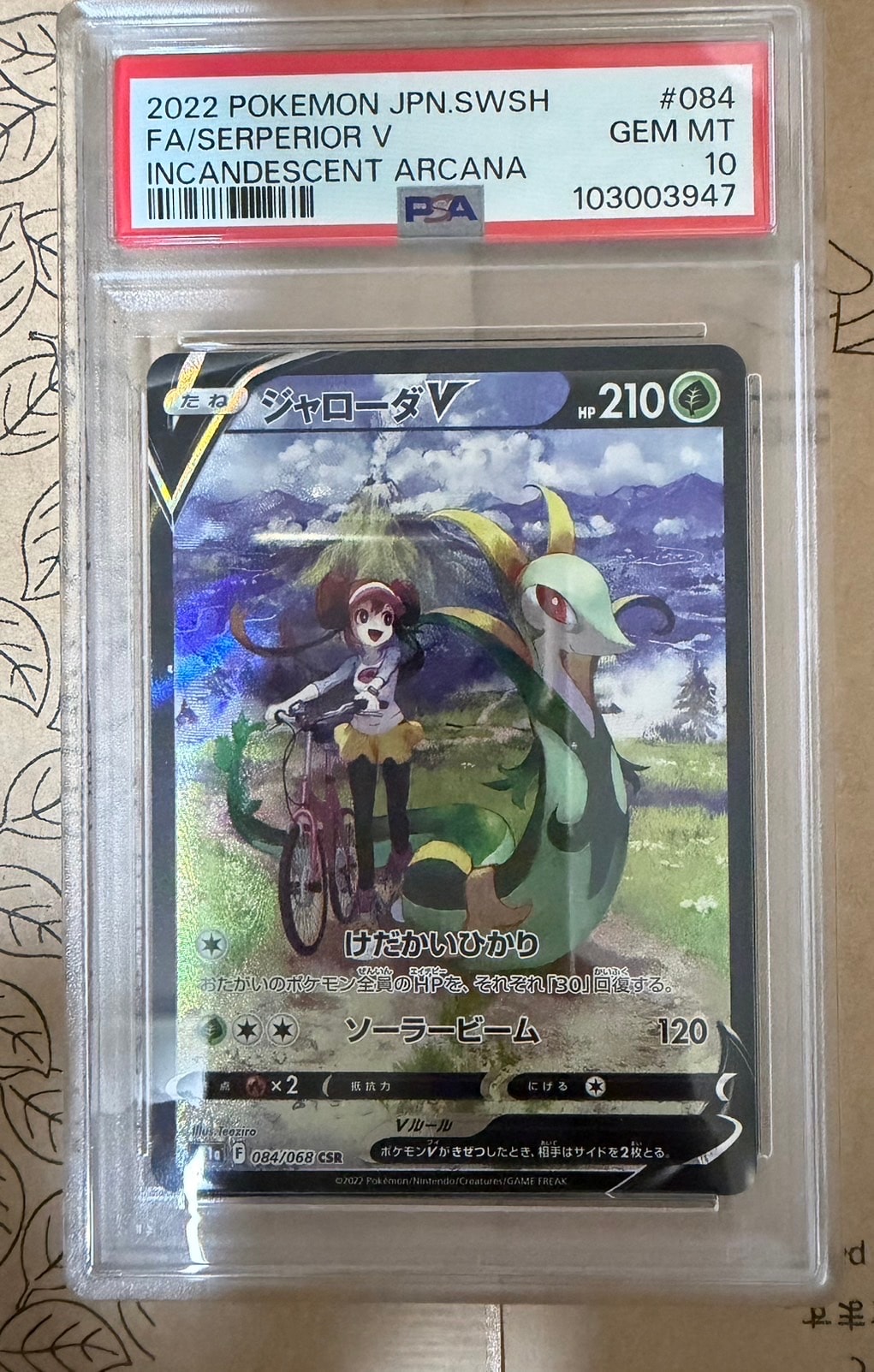 ジャローダV CSR [s11a 084/068](強化拡張パック『白熱のアルカナ』)の