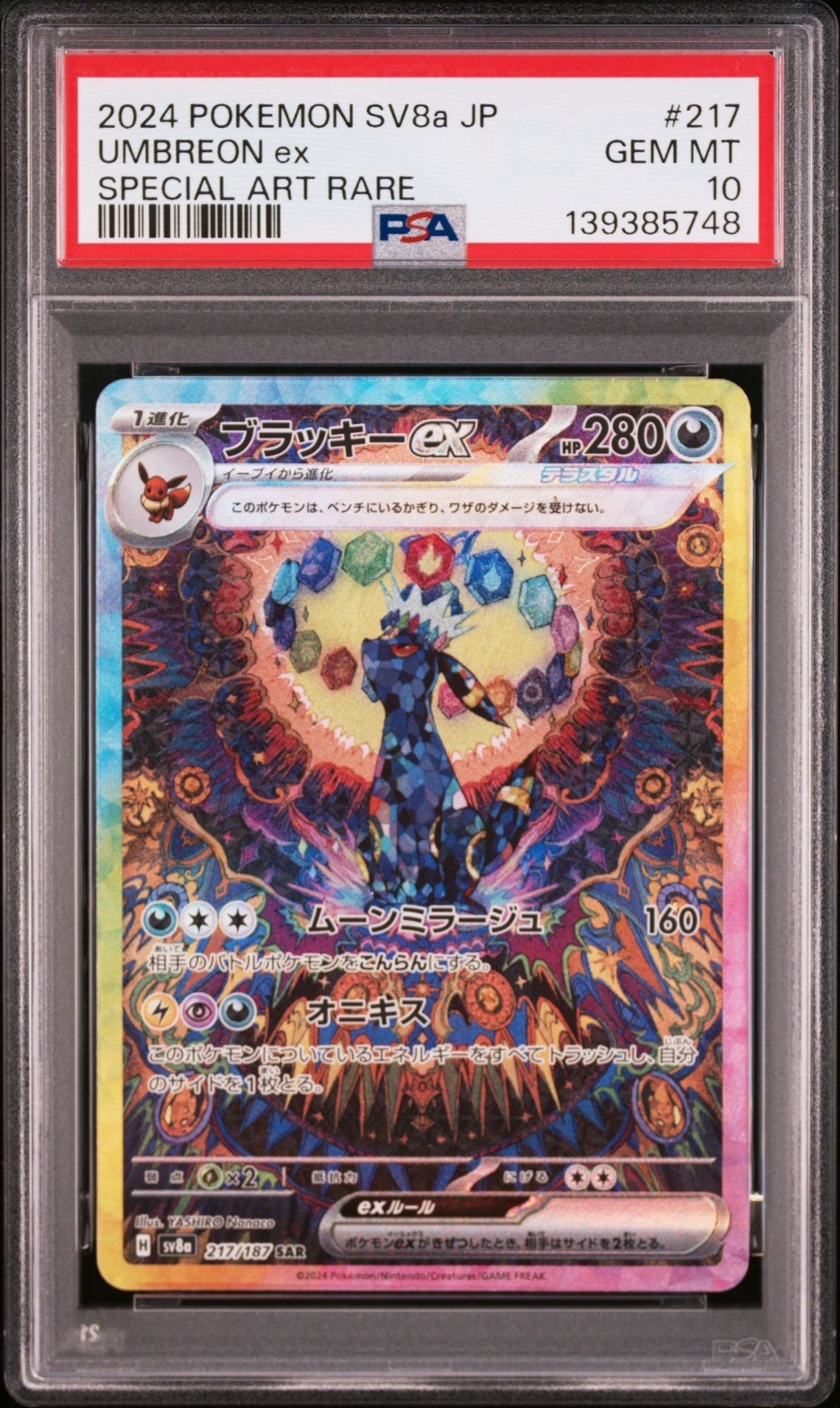 ブラッキーex SAR [SV8a 217/187](ハイクラスパック「テラスタルフェスex」)