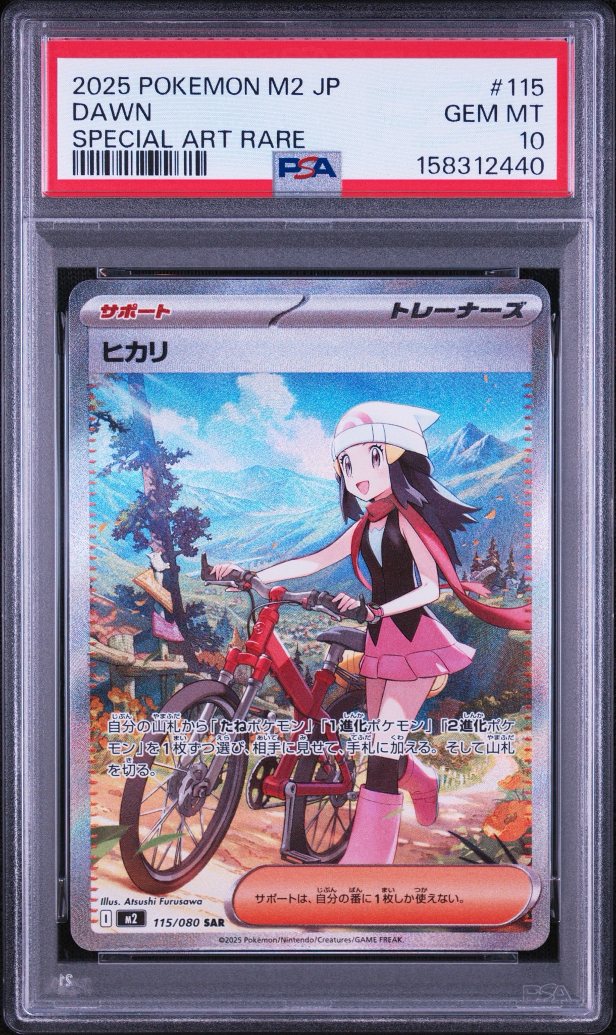 ヒカリ SAR [M2 115/080](拡張パック「インフェルノX」)