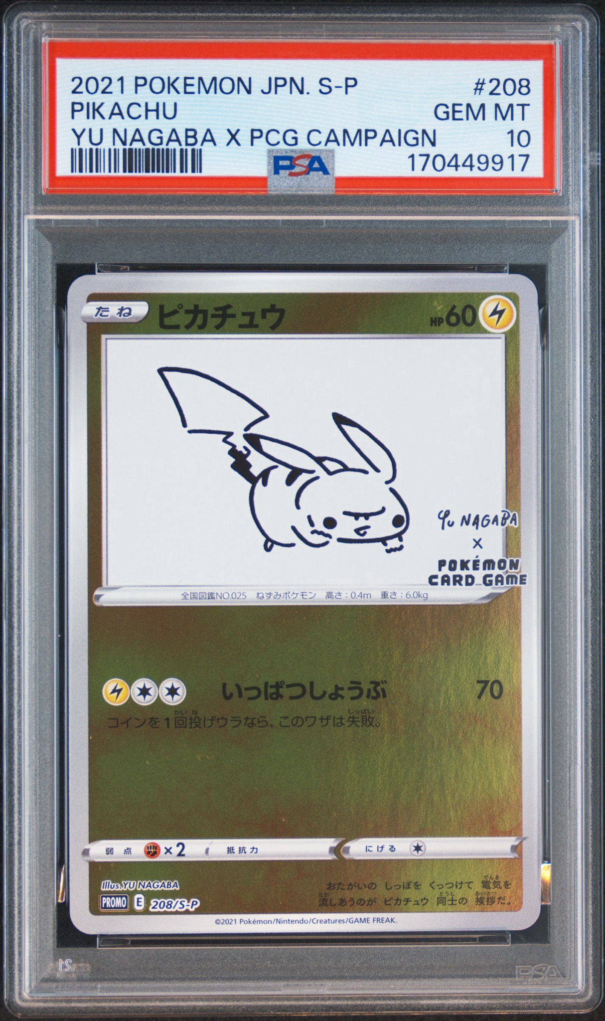 ピカチュウ:プロモ [S-P 208](「YU NAGABA×ポケモンカードゲーム」プロモーションカード「S-P」)