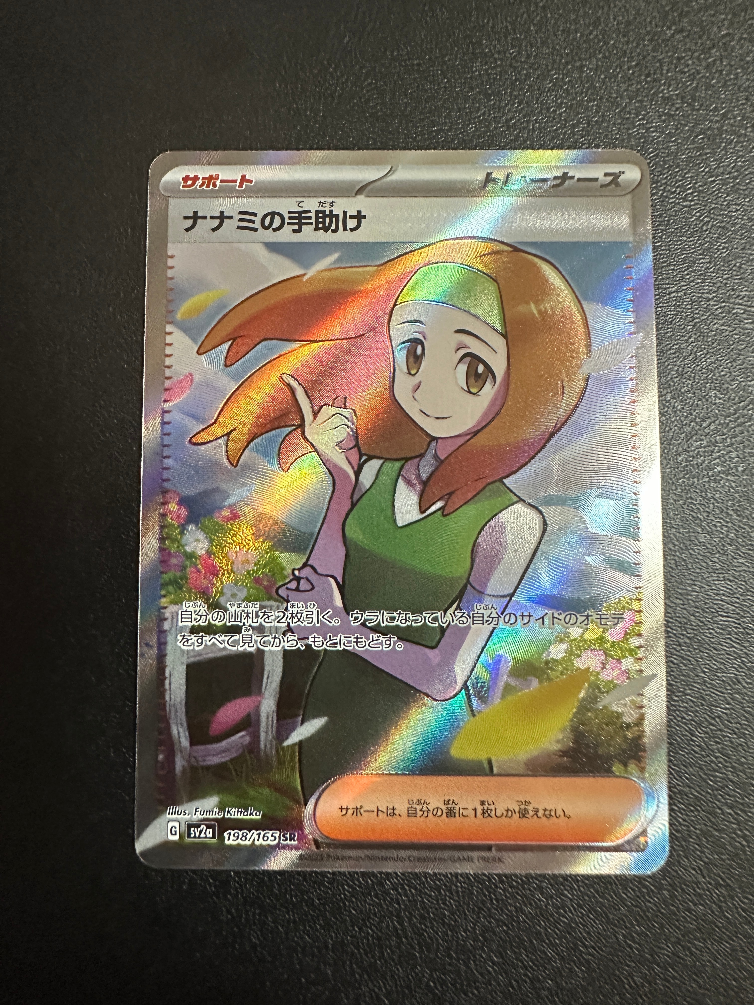 ナナミの手助け SR[SV2a 198/165](強化拡張パック「ポケモンカード151」)