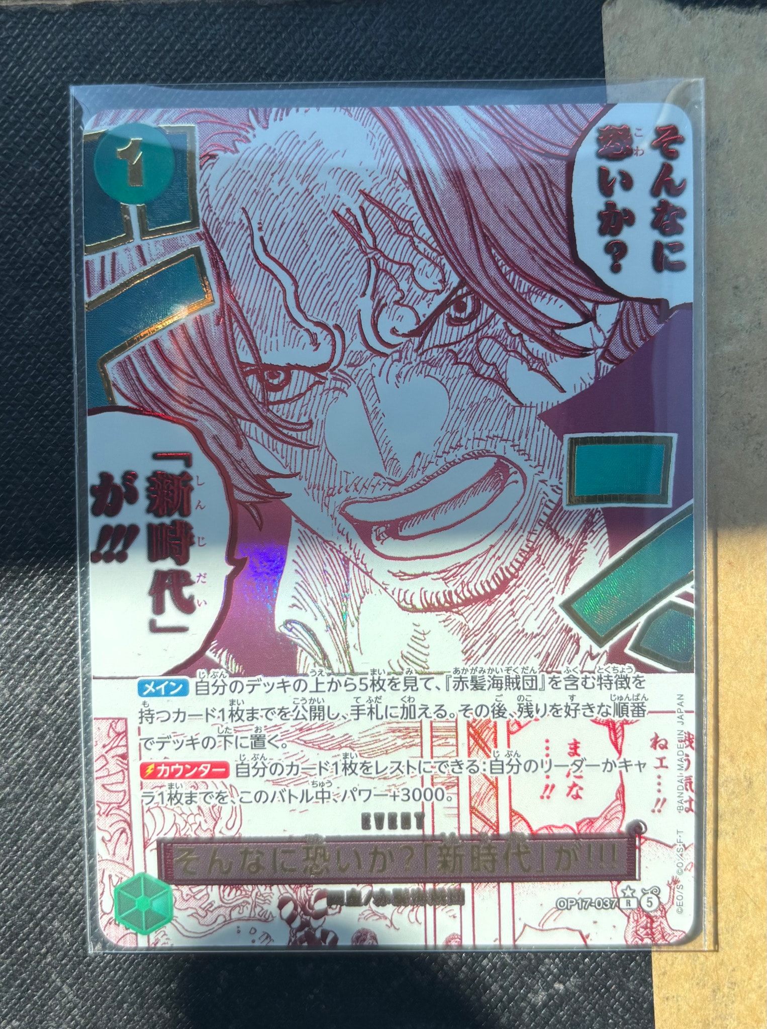 そんなに恐いか?「新時代」が!!! R-P [OP17-037](ブースターパック「世界最強の戦士」)