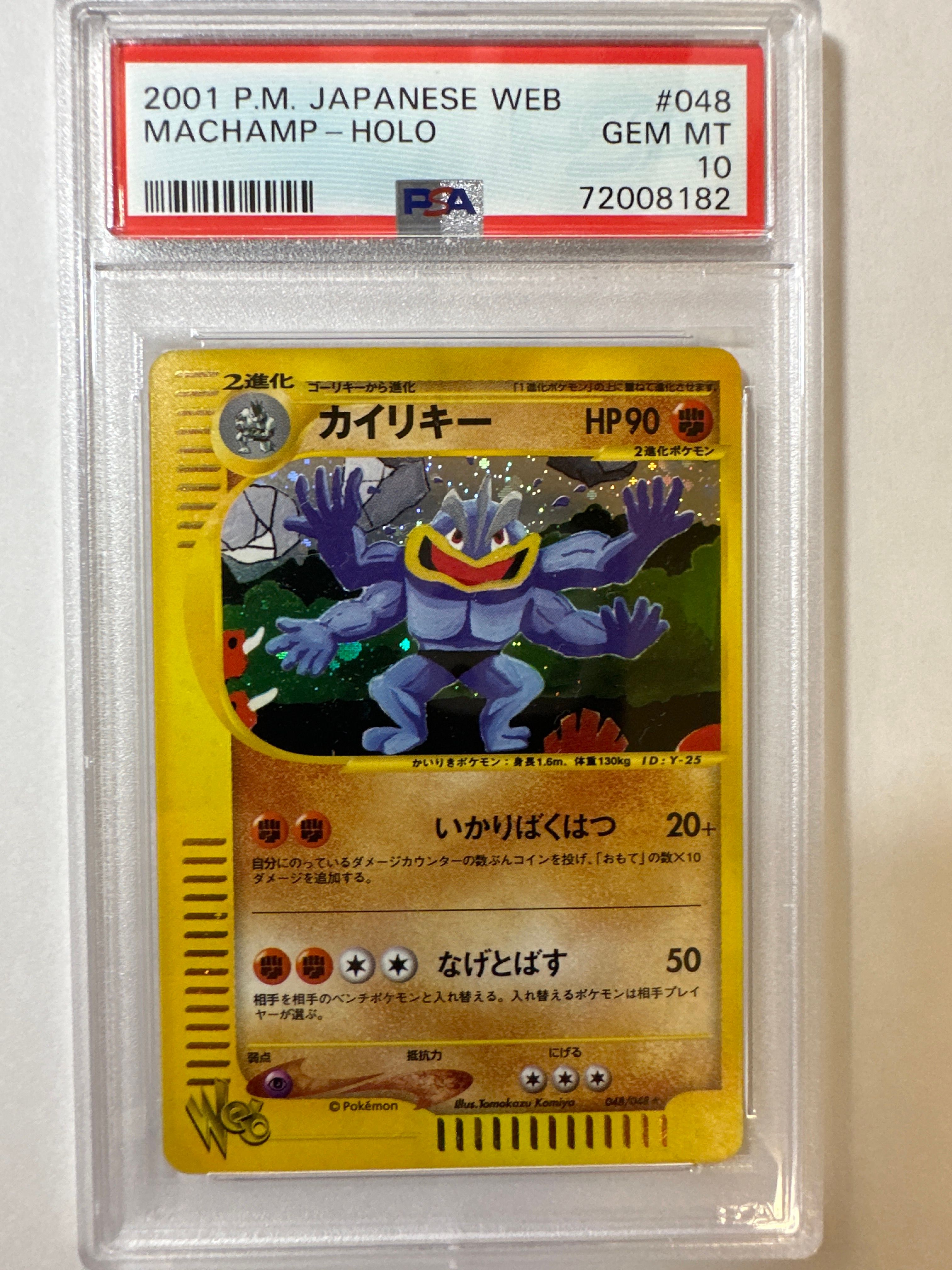 カイリキー ★ [web 048/048](ポケモンカード★web)