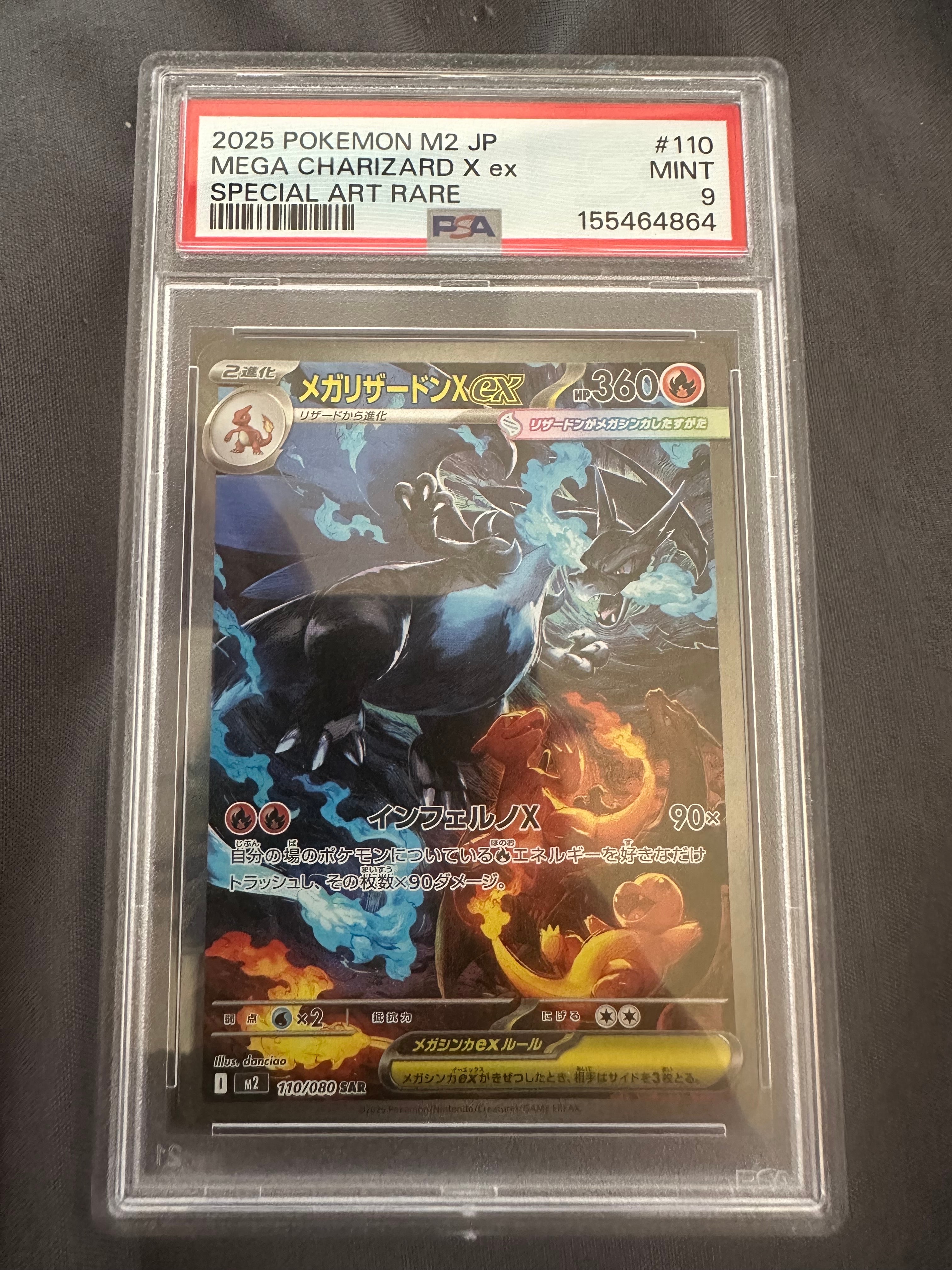 メガリザードン X ex sar PSA9 インフェルノ センタリング良い PSA9】メガリザードンXex SAR [M2 110/080](拡張パック「インフェルノX