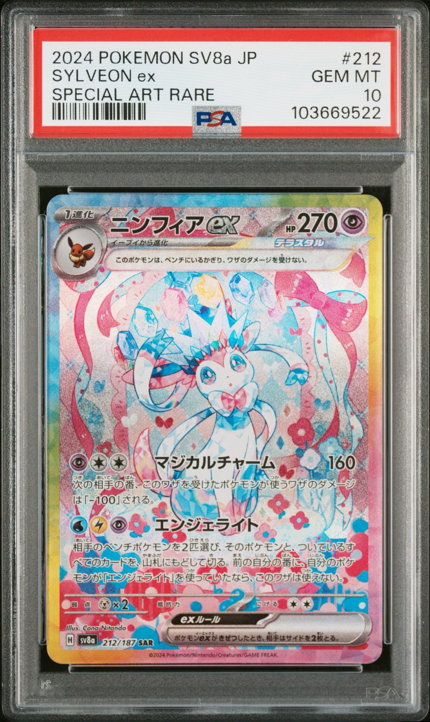 ニンフィアex SAR [SV8a 212/187](ハイクラスパック「テラスタルフェスex」)