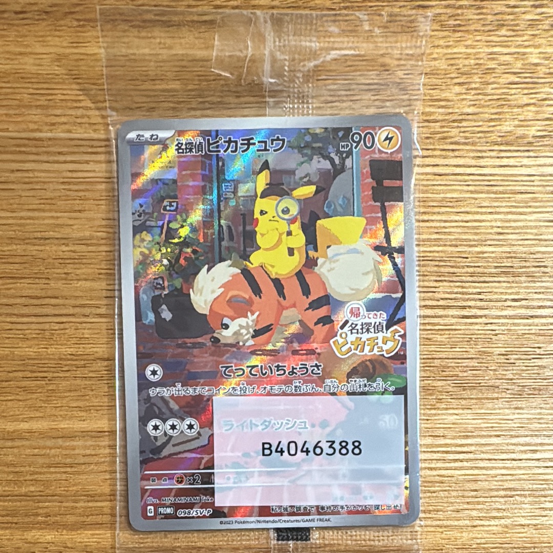 名探偵ピカチュウ: プロモ [SV-P 098](プロモーションカード「SV-P」)