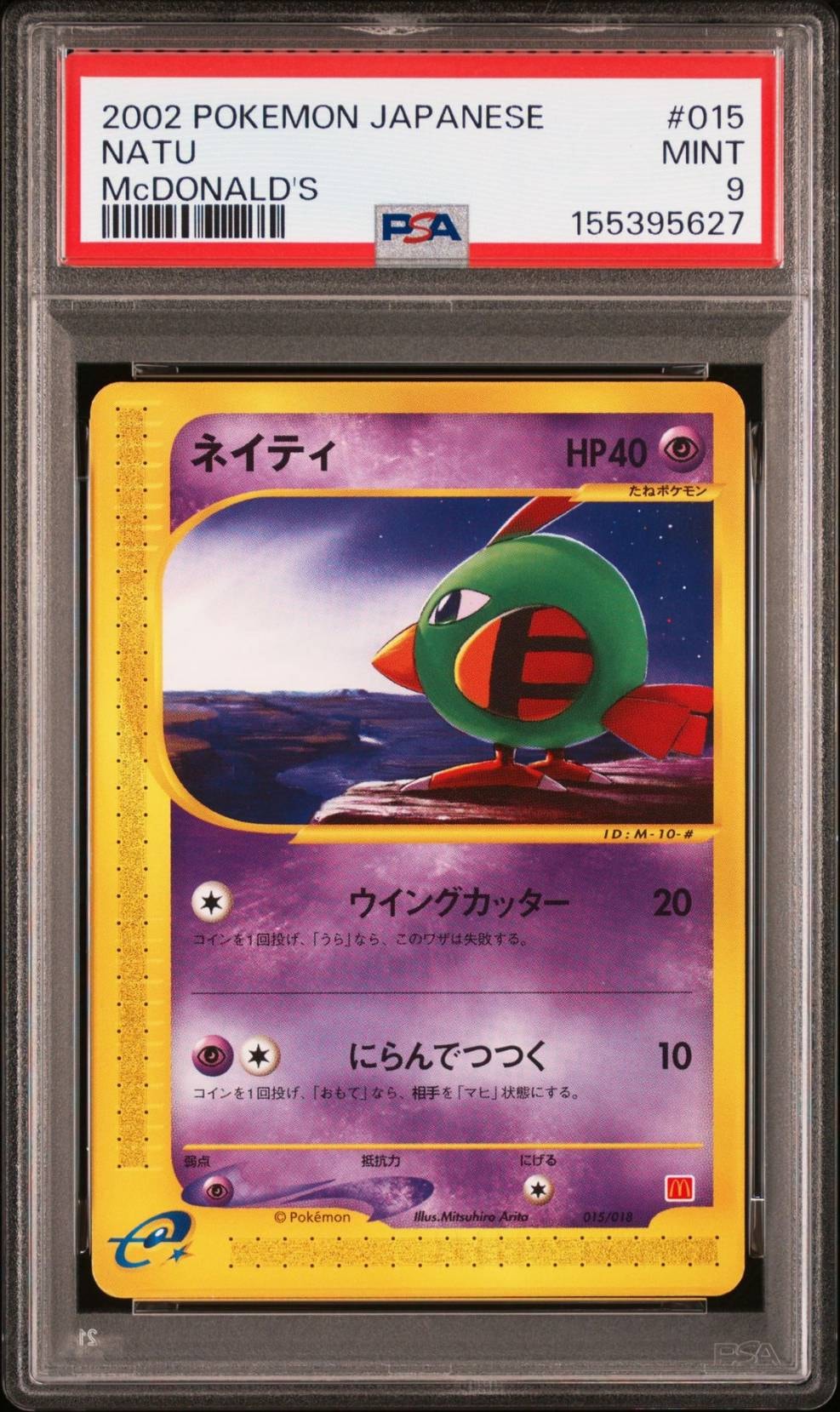 PSA9】ネイティ [eM 015/018](マクドナルドオリジナル「ミニマム