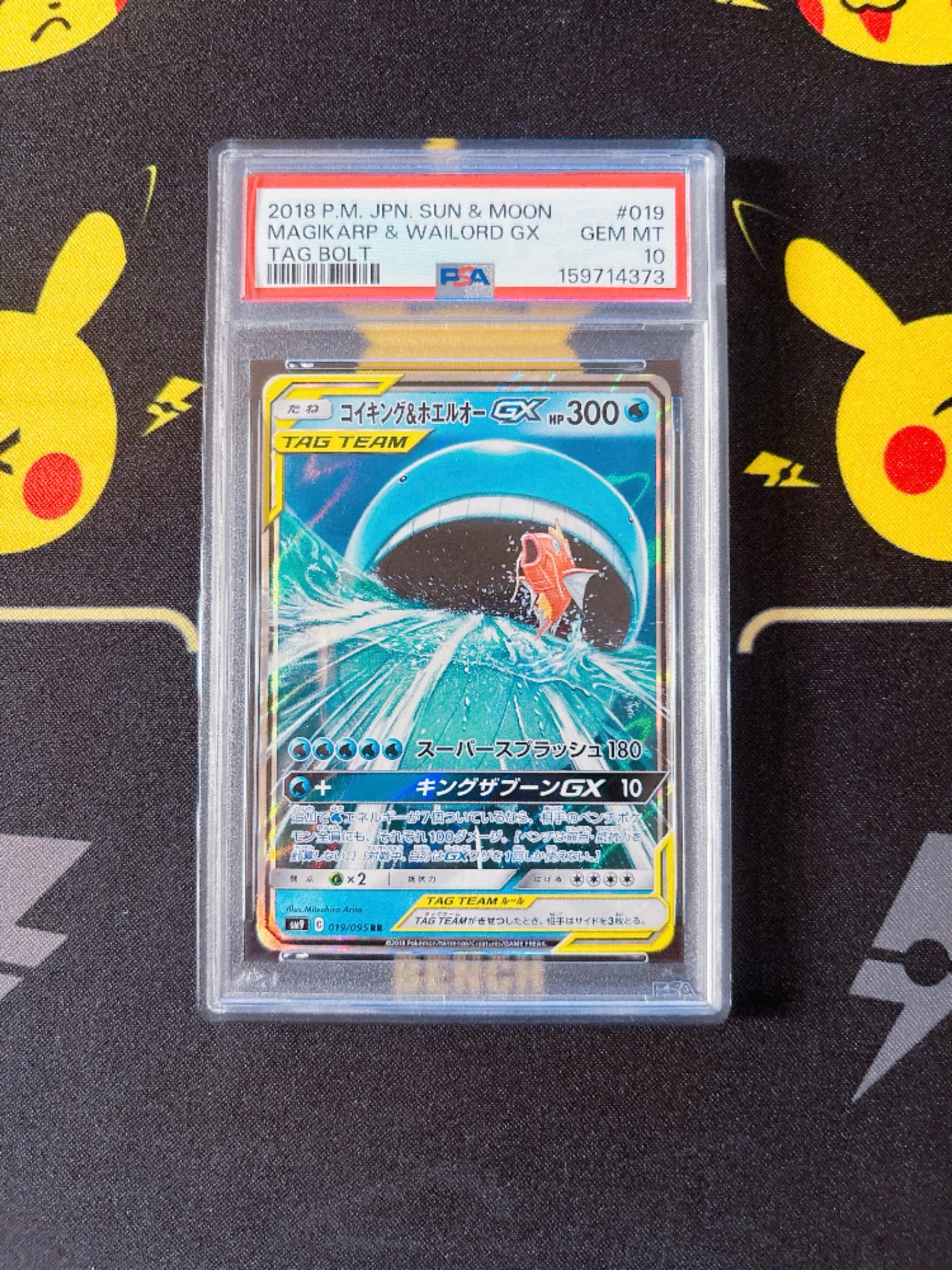 コイキング&ホエルオーGX RR [SM9 019/095](拡張パック「タッグボルト」)