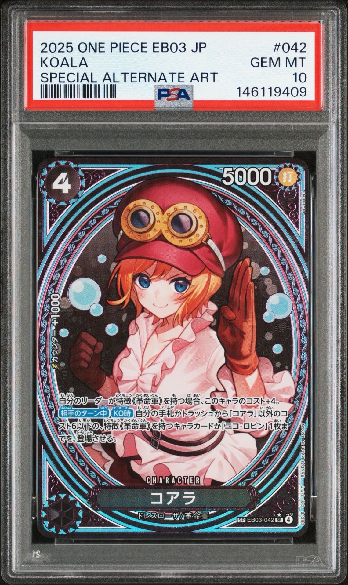 コアラ SR-SPC [EB03-042](エクストラブースター「ワンピース