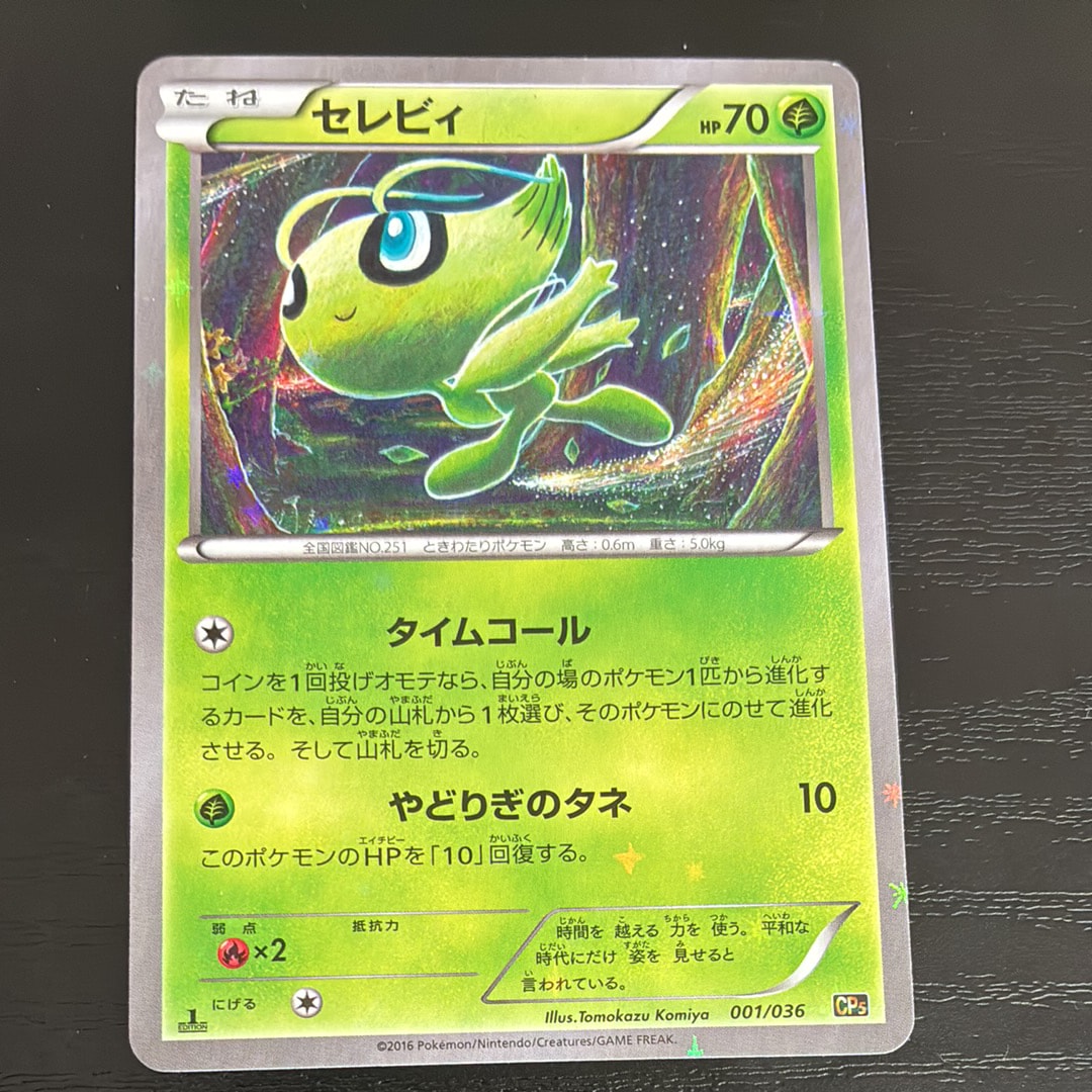 セレビィ :1ED [CP5 001/036](コンセプトパック「幻・伝説ドリームキラ