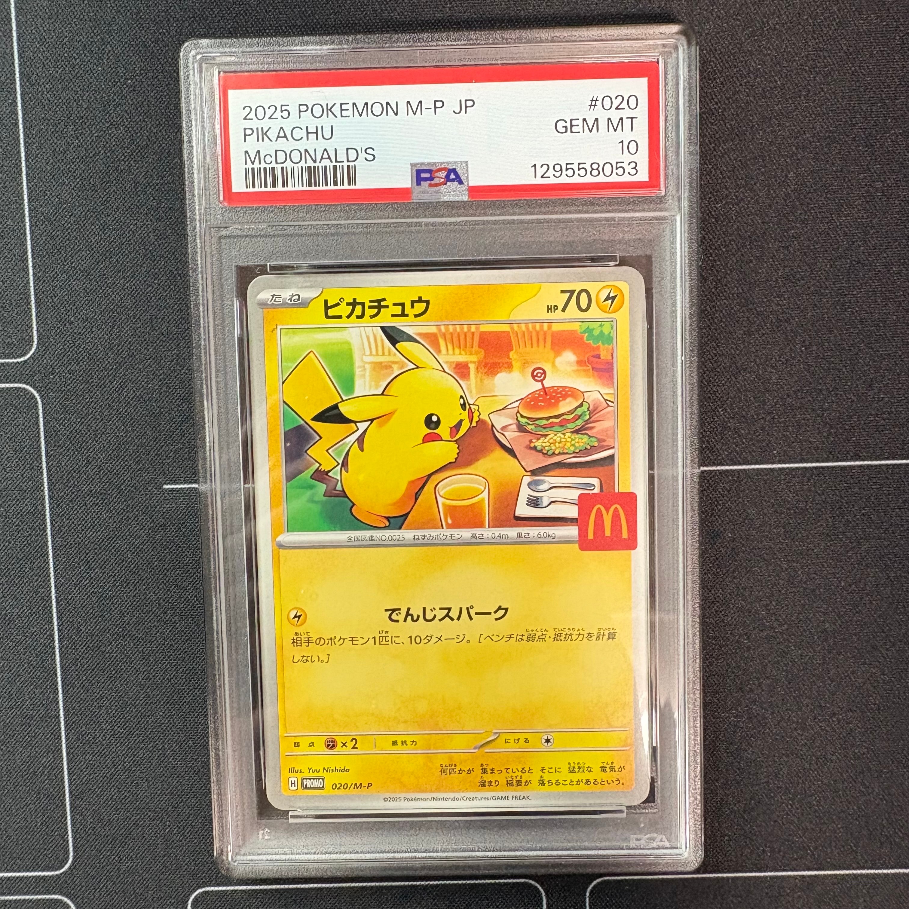 ピカチュウ P [M-P 020](プロモカードパック「マクドナルド ハッピーセット2025」)