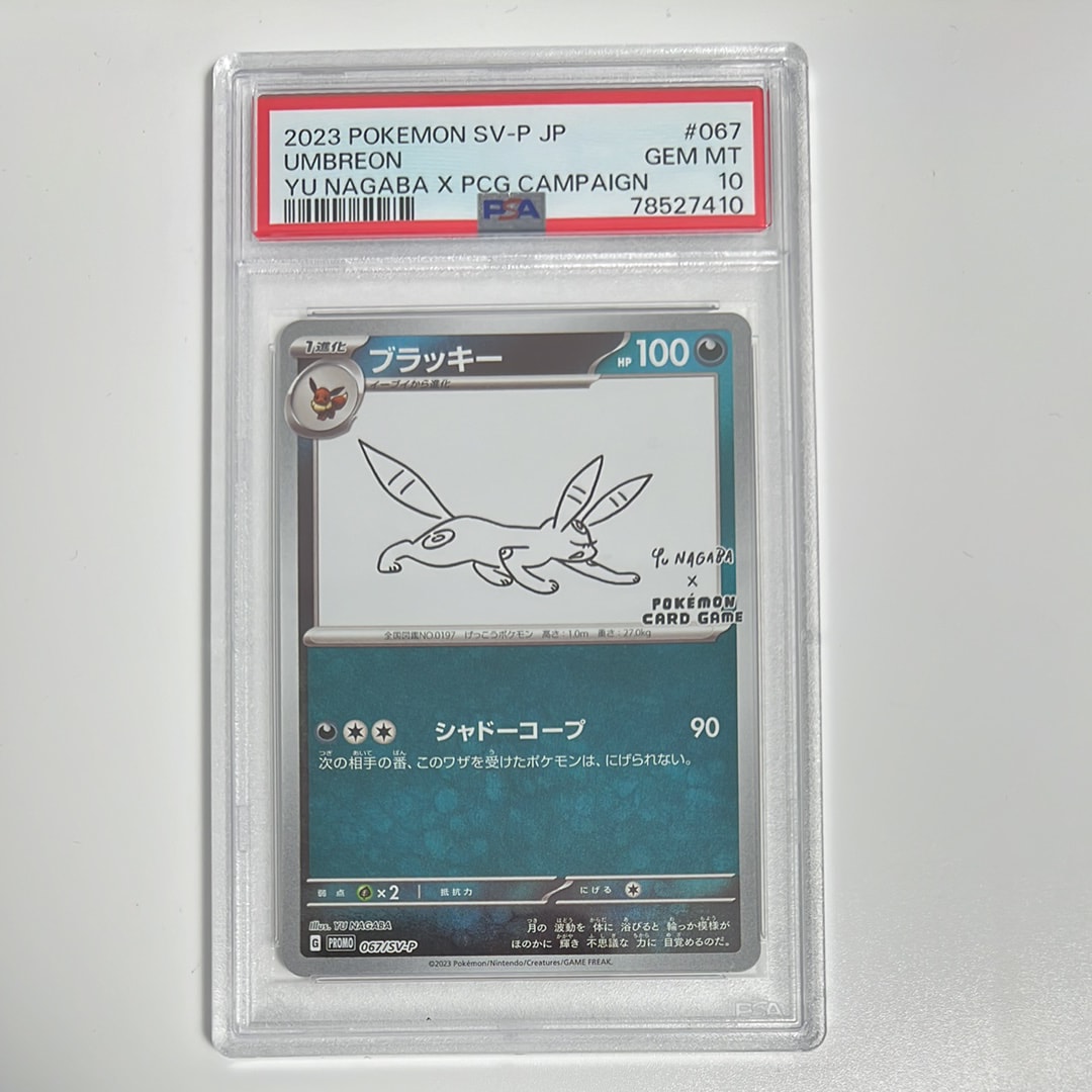 ブラッキー: プロモ (ナガバブラッキー) [SV-P 067](「YU NAGABA×ポケモンカードゲーム」プロモーションカード「SV-P」)